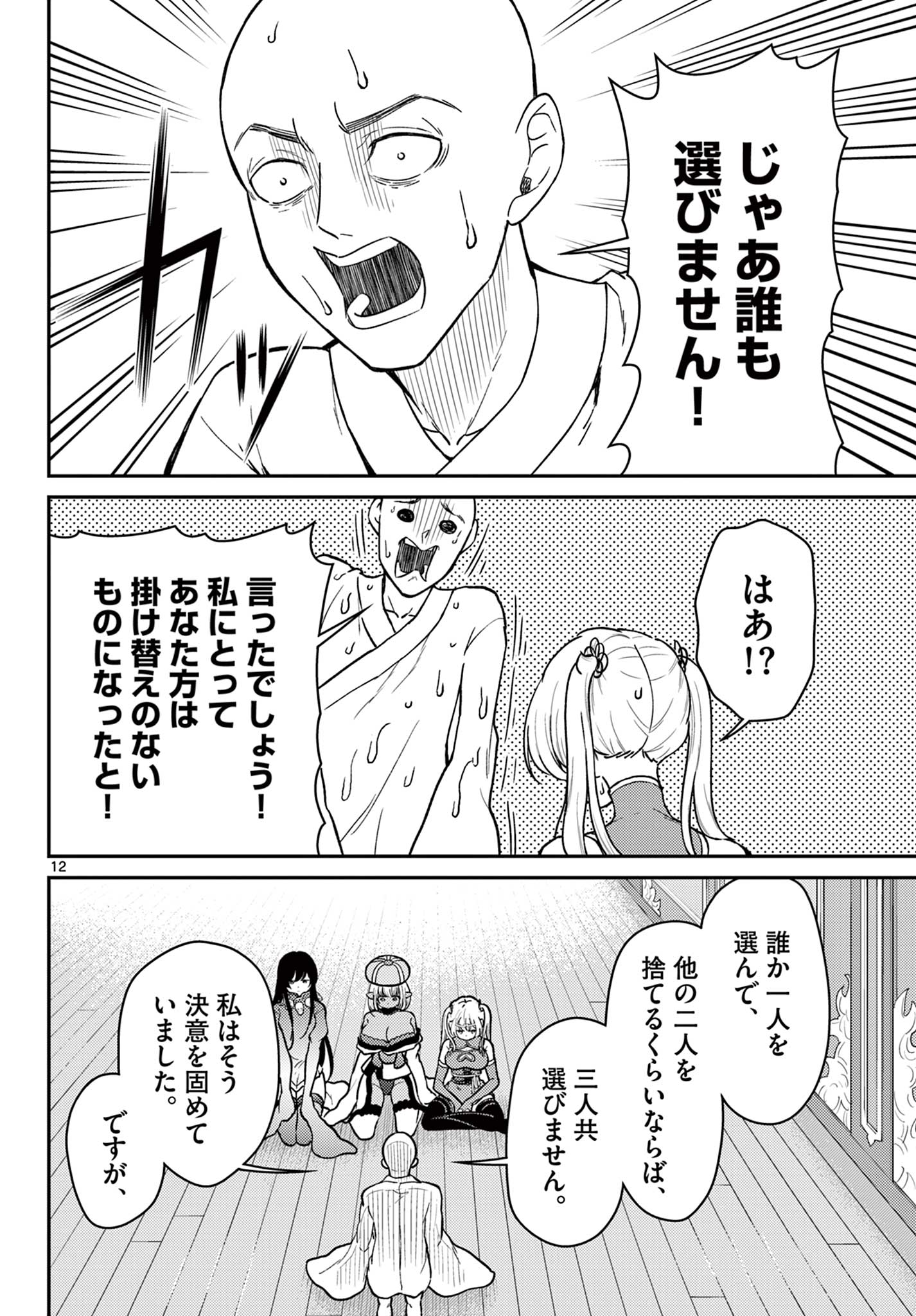 Bonnou Saiyuuki Chap 73 - Next Chap 74