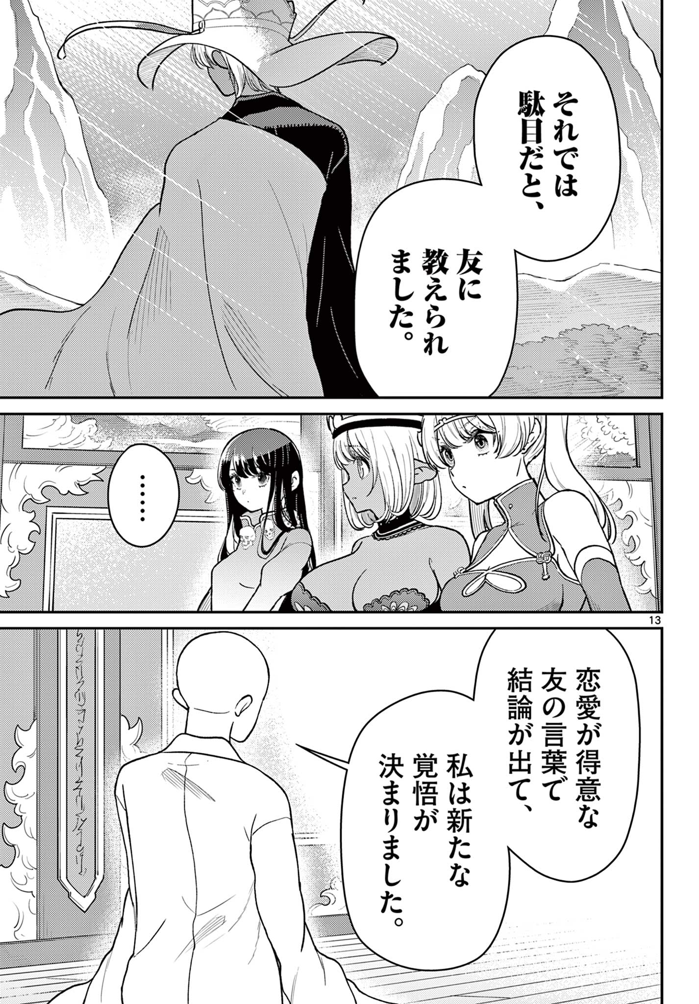 Bonnou Saiyuuki Chap 73 - Next Chap 74
