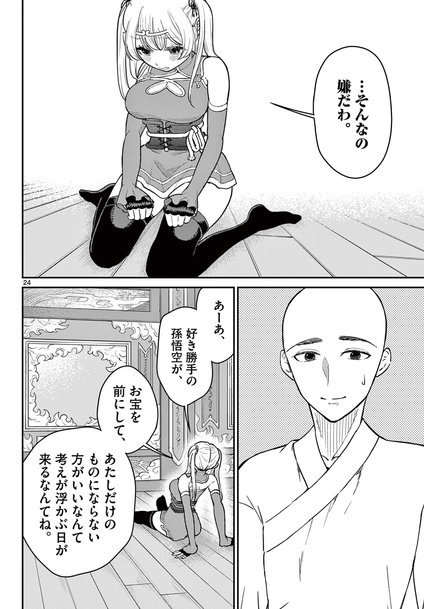 Bonnou Saiyuuki Chap 73 - Next Chap 74