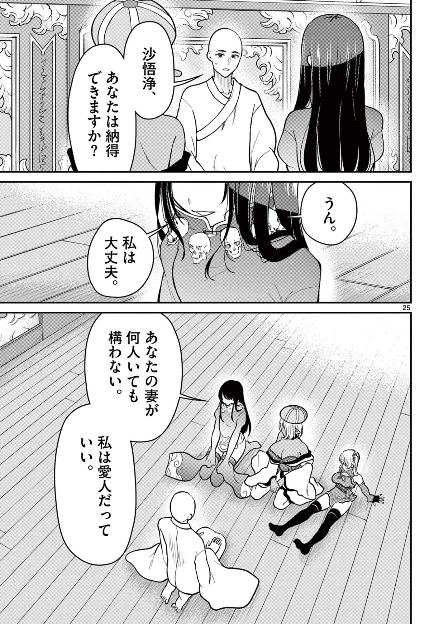 Bonnou Saiyuuki Chap 73 - Next Chap 74