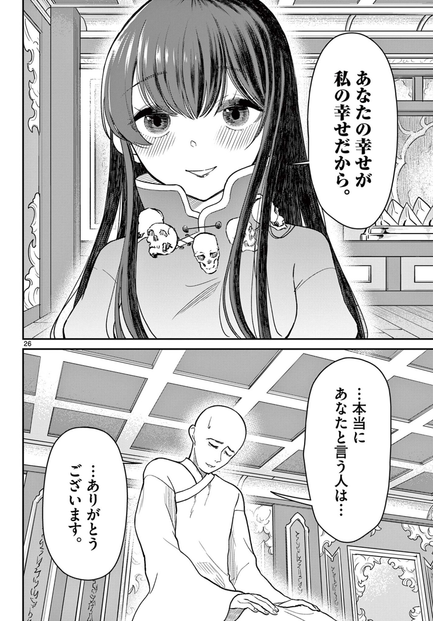 Bonnou Saiyuuki Chap 73 - Next Chap 74