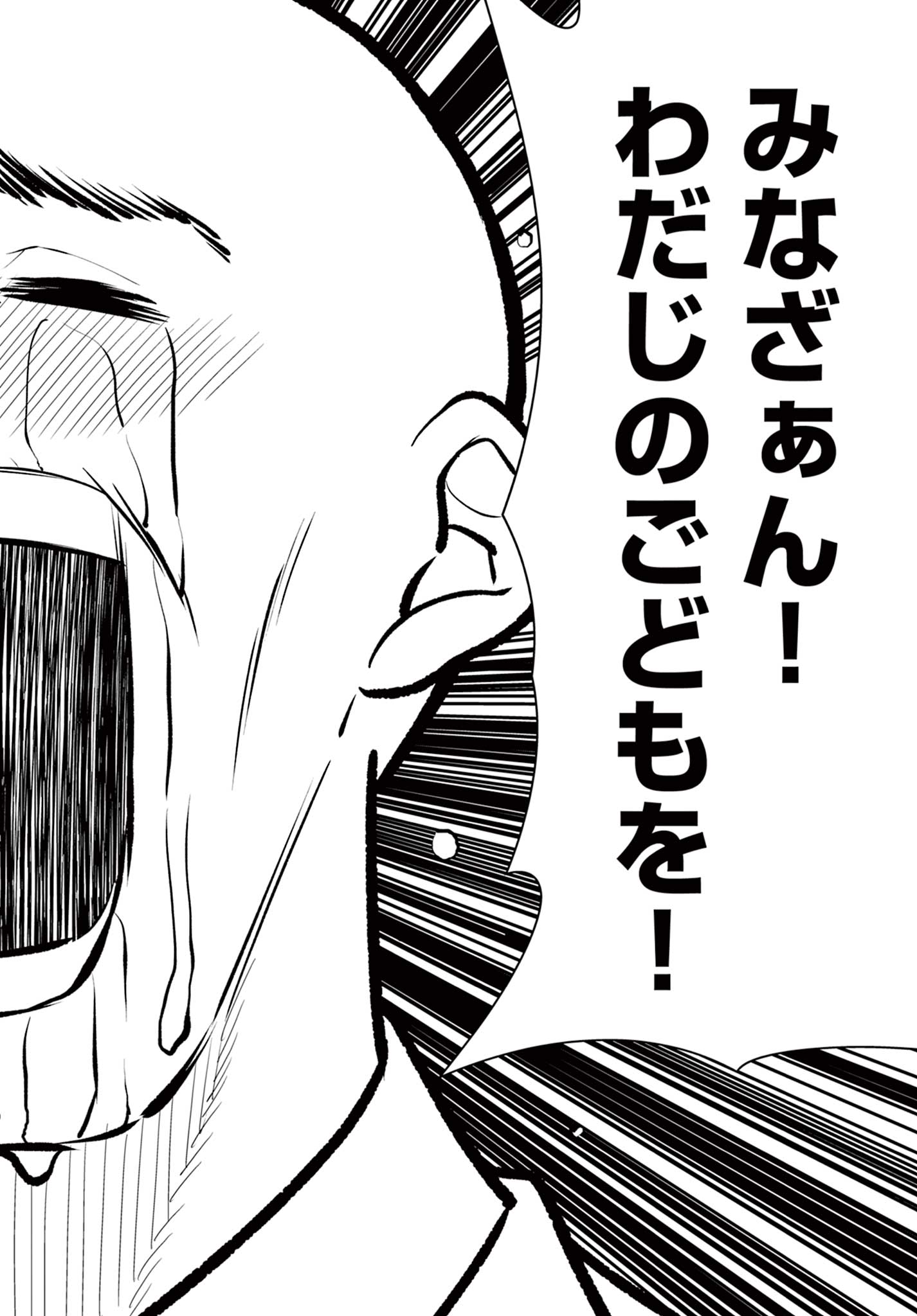 Bonnou Saiyuuki Chap 73 - Next Chap 74