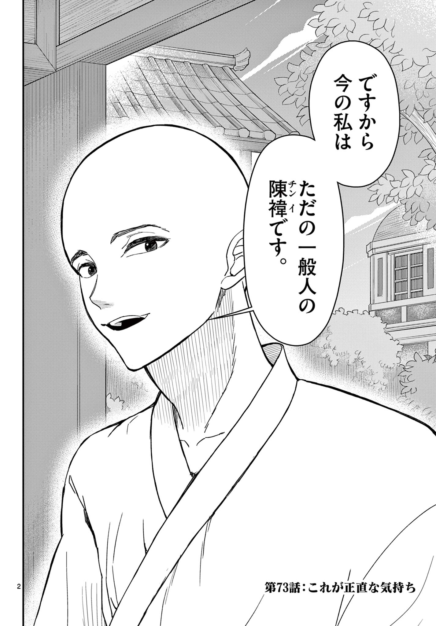 Bonnou Saiyuuki Chap 73 - Next Chap 74