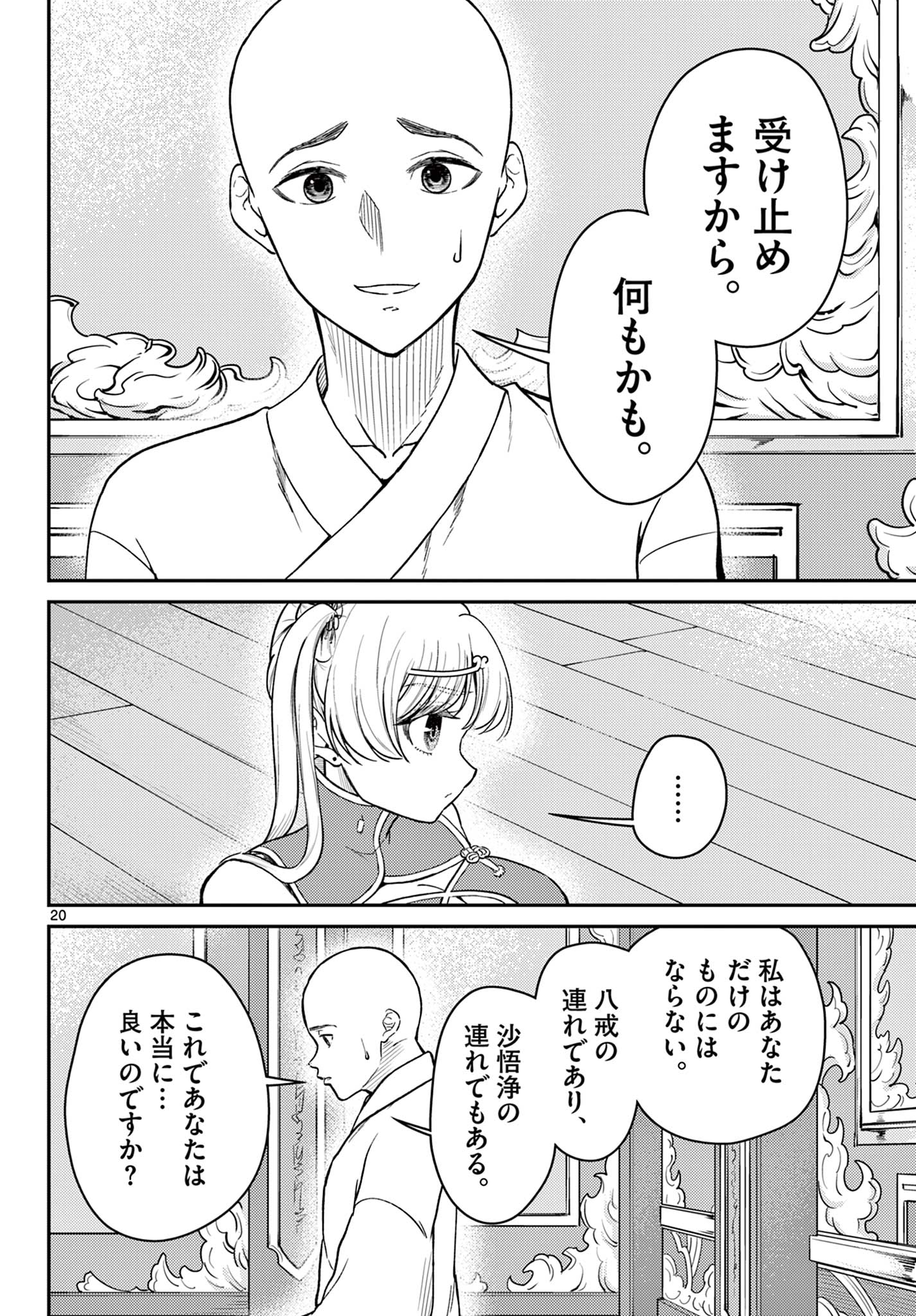 Bonnou Saiyuuki Chap 73 - Next Chap 74