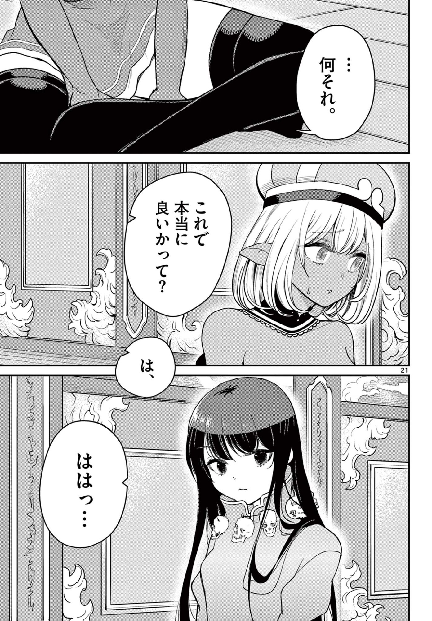 Bonnou Saiyuuki Chap 73 - Next Chap 74