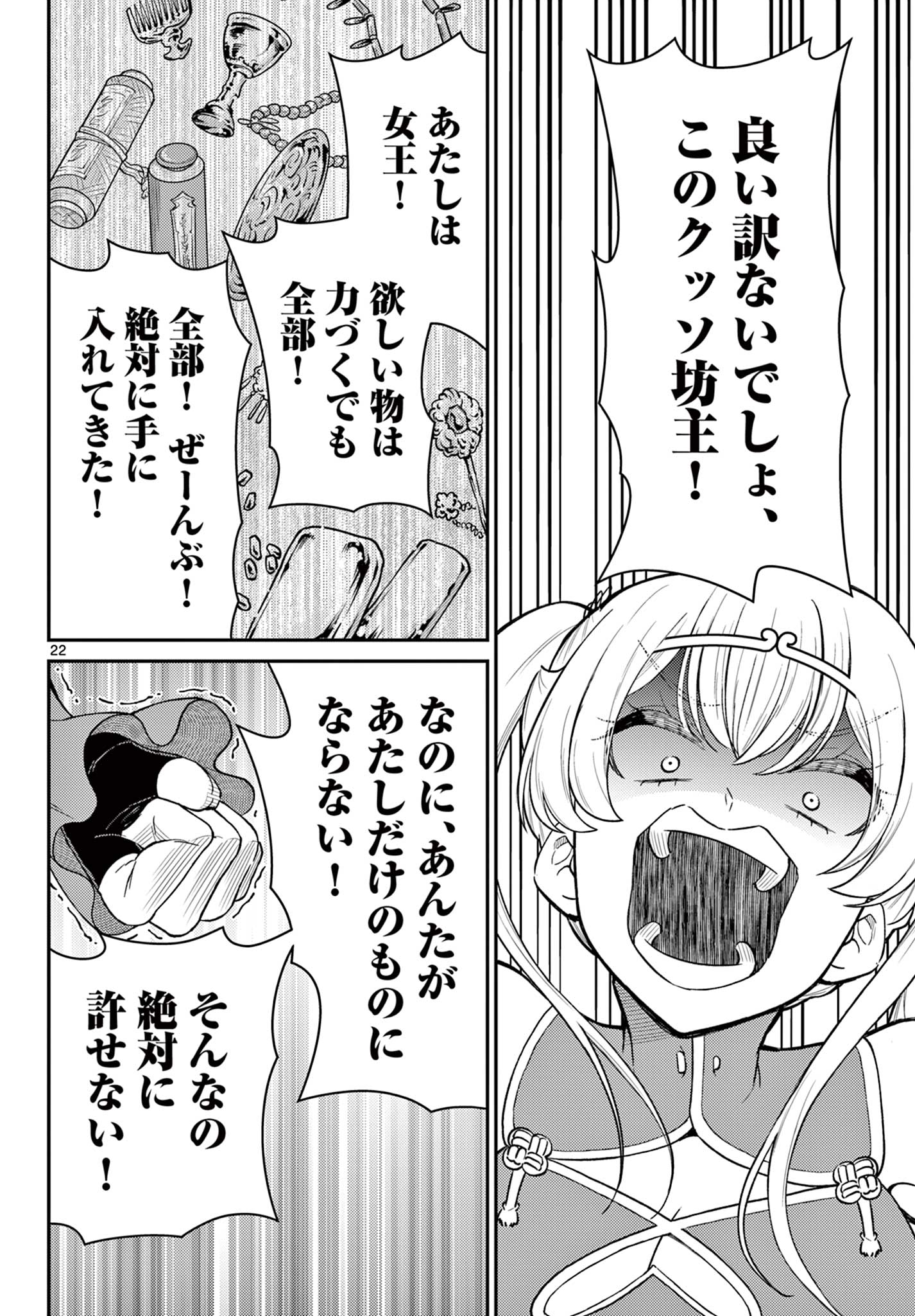 Bonnou Saiyuuki Chap 73 - Next Chap 74
