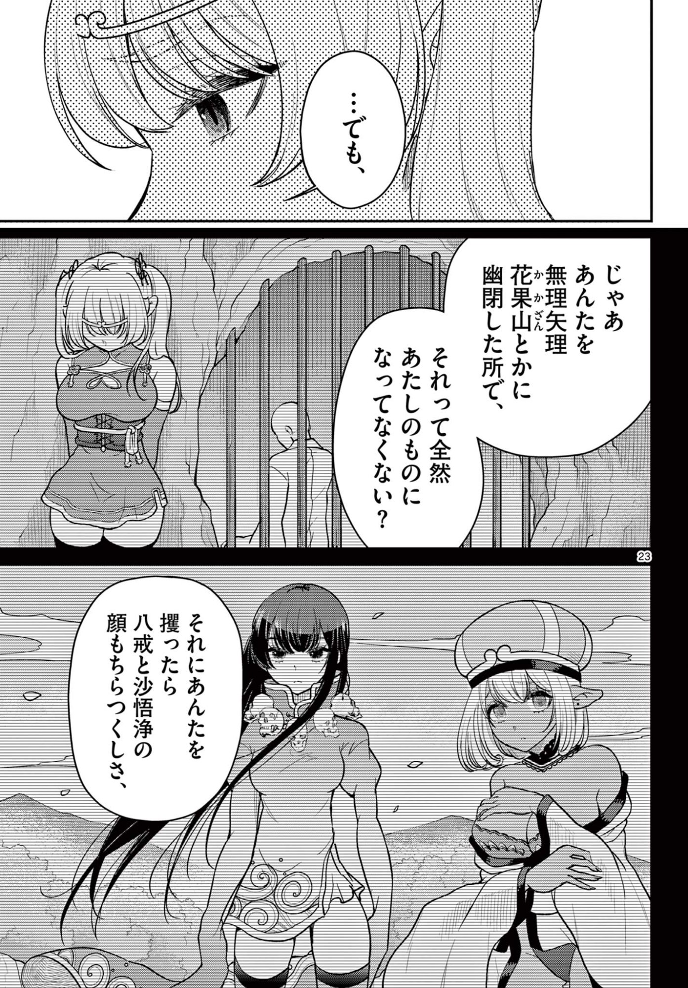 Bonnou Saiyuuki Chap 73 - Next Chap 74