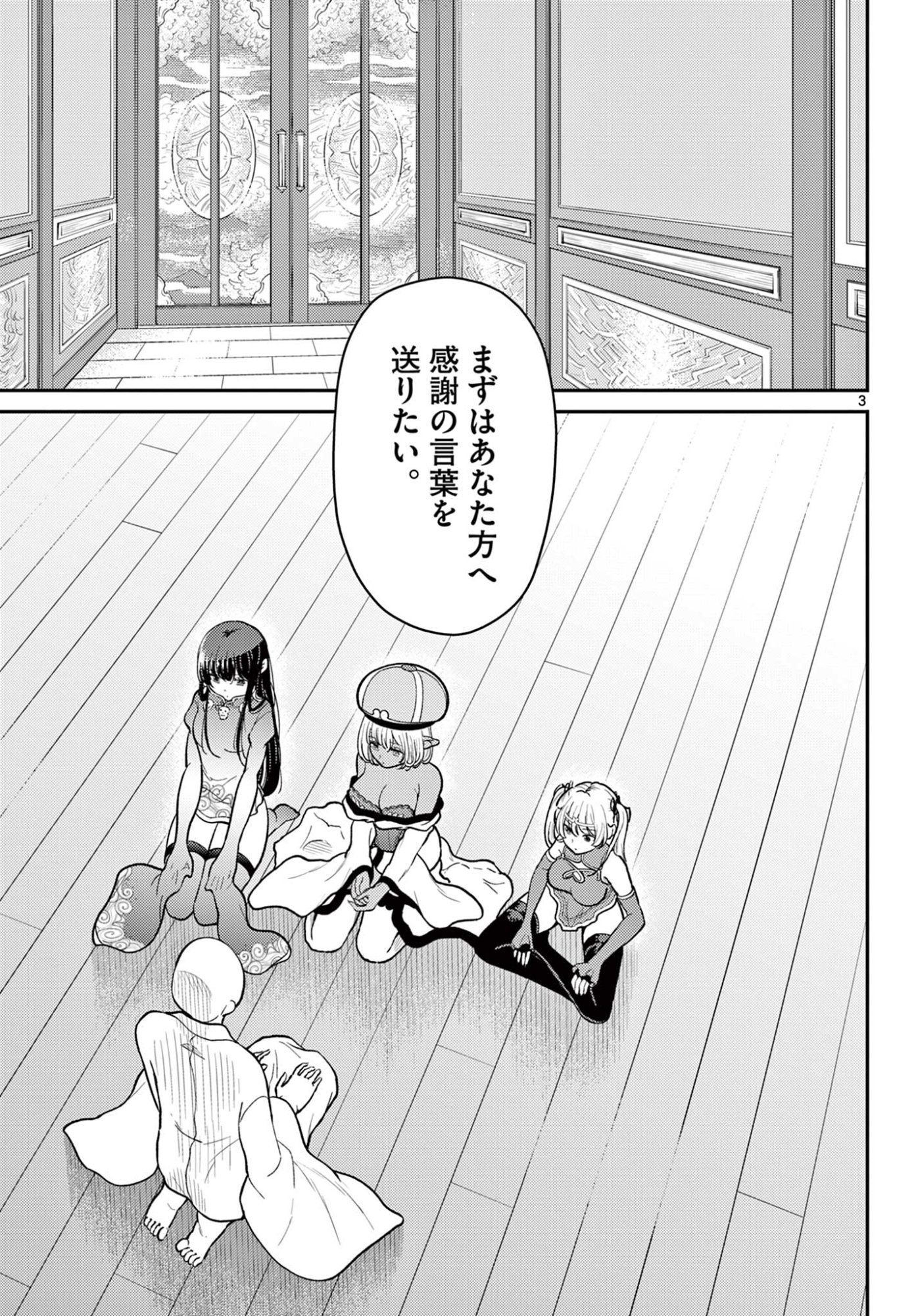 Bonnou Saiyuuki Chap 73 - Next Chap 74