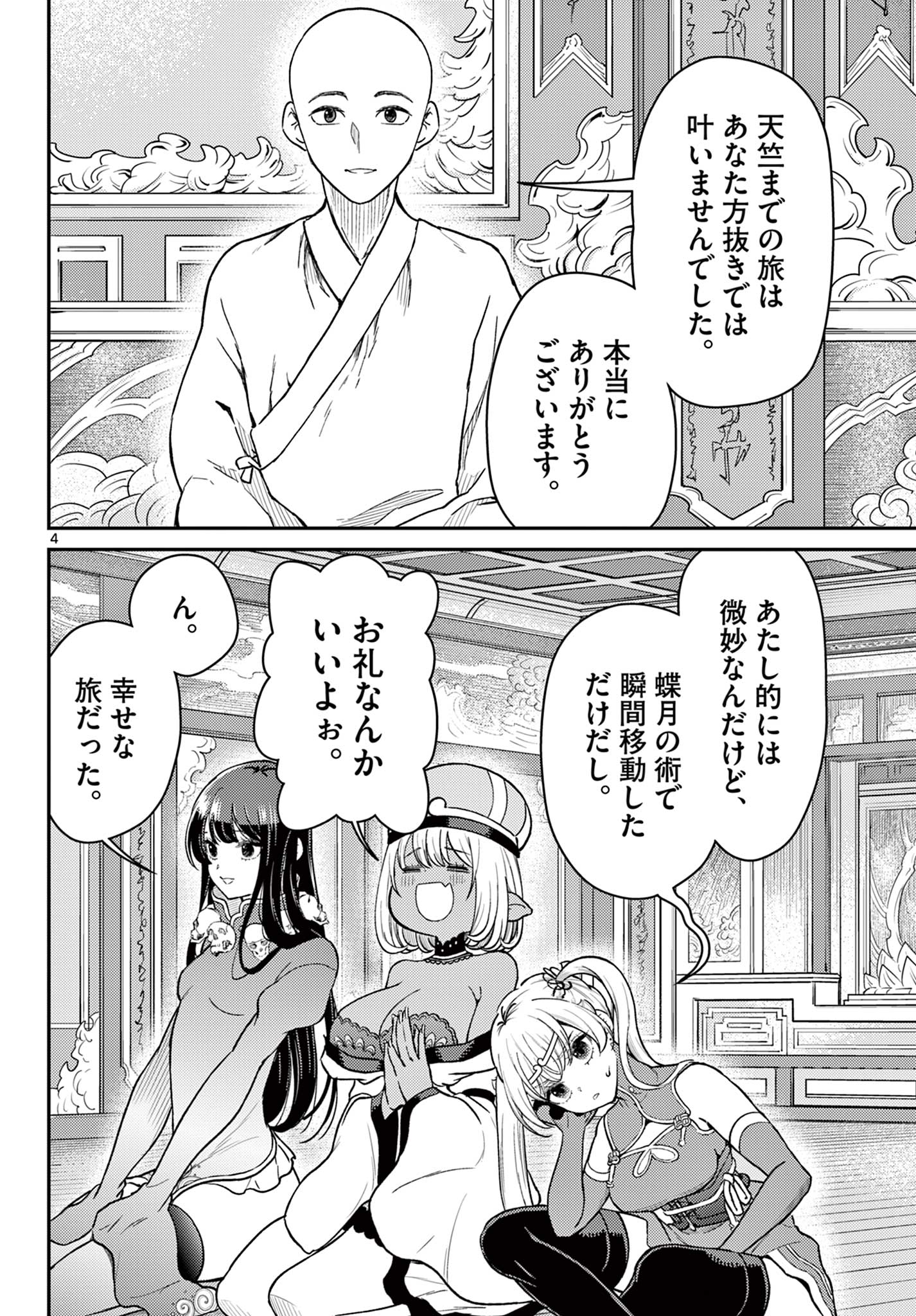 Bonnou Saiyuuki Chap 73 - Next Chap 74