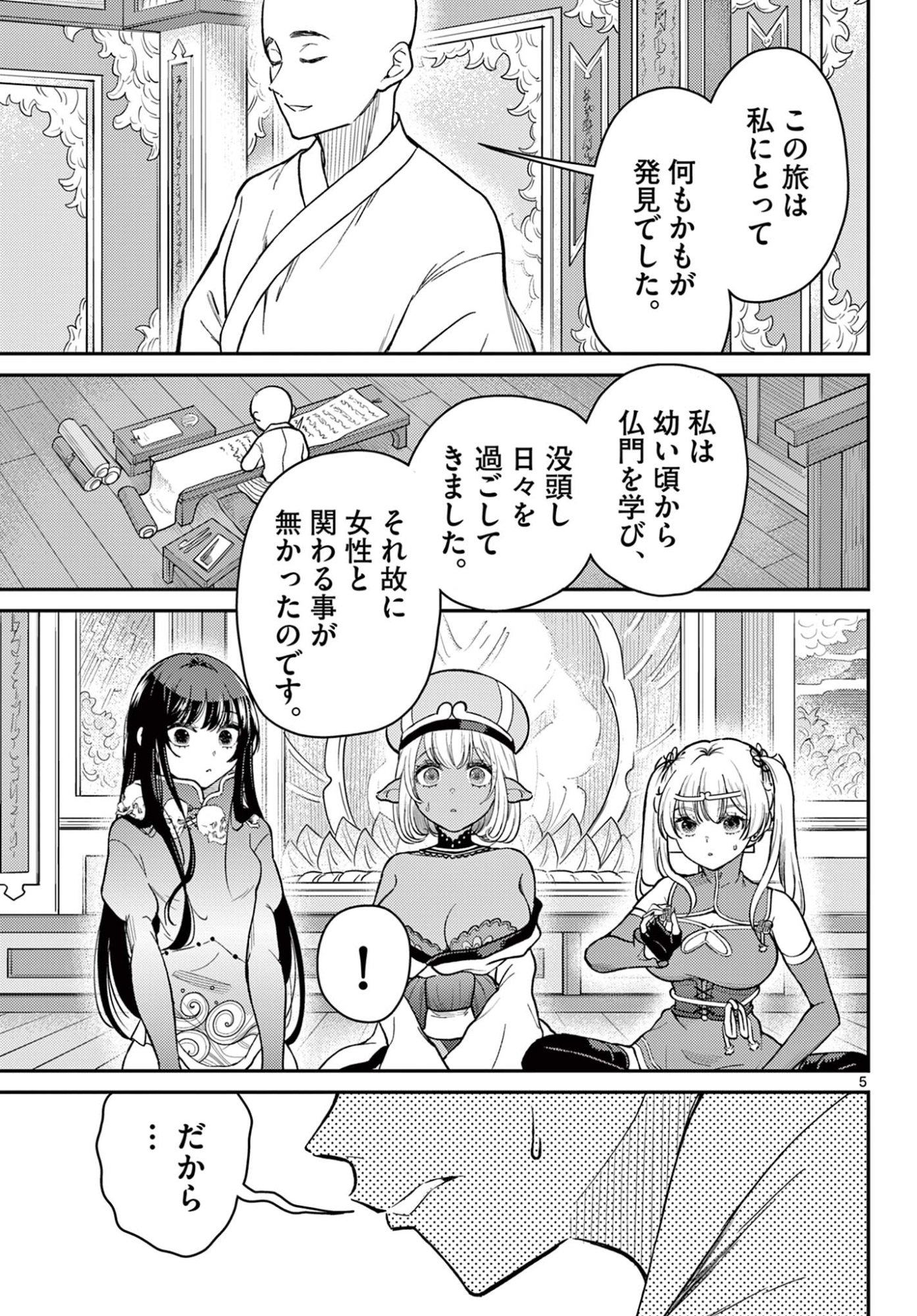 Bonnou Saiyuuki Chap 73 - Next Chap 74
