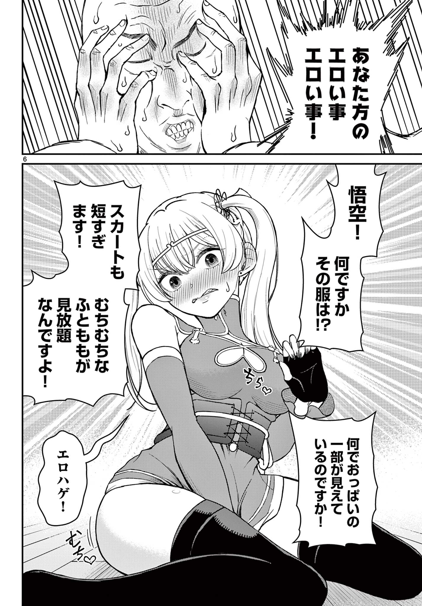 Bonnou Saiyuuki Chap 73 - Next Chap 74