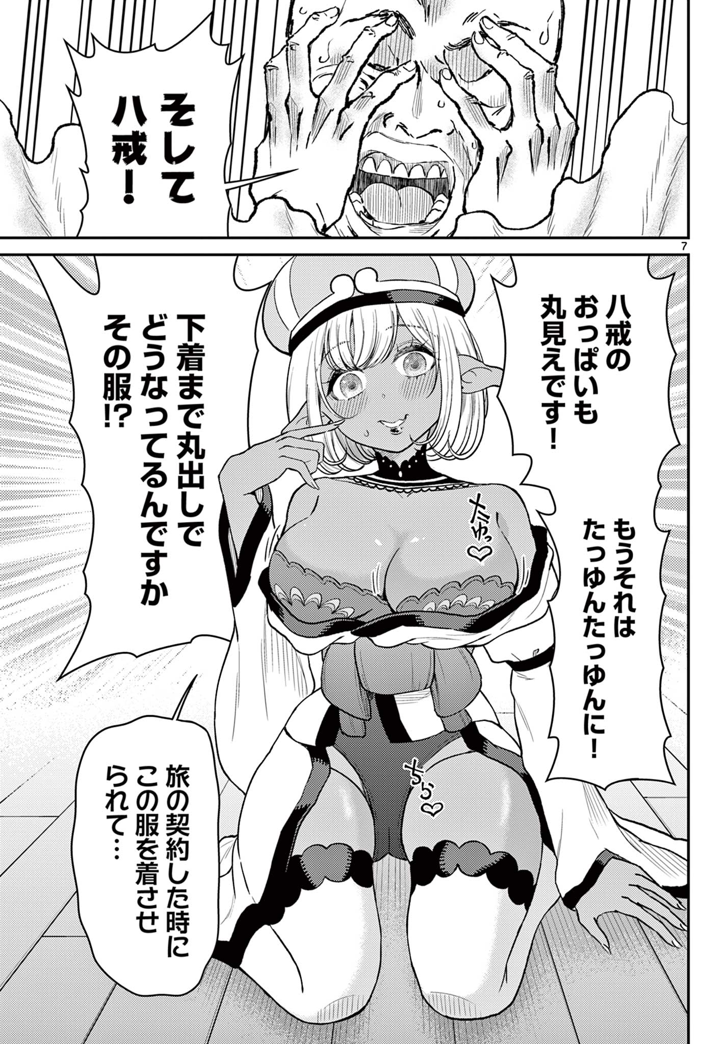 Bonnou Saiyuuki Chap 73 - Next Chap 74