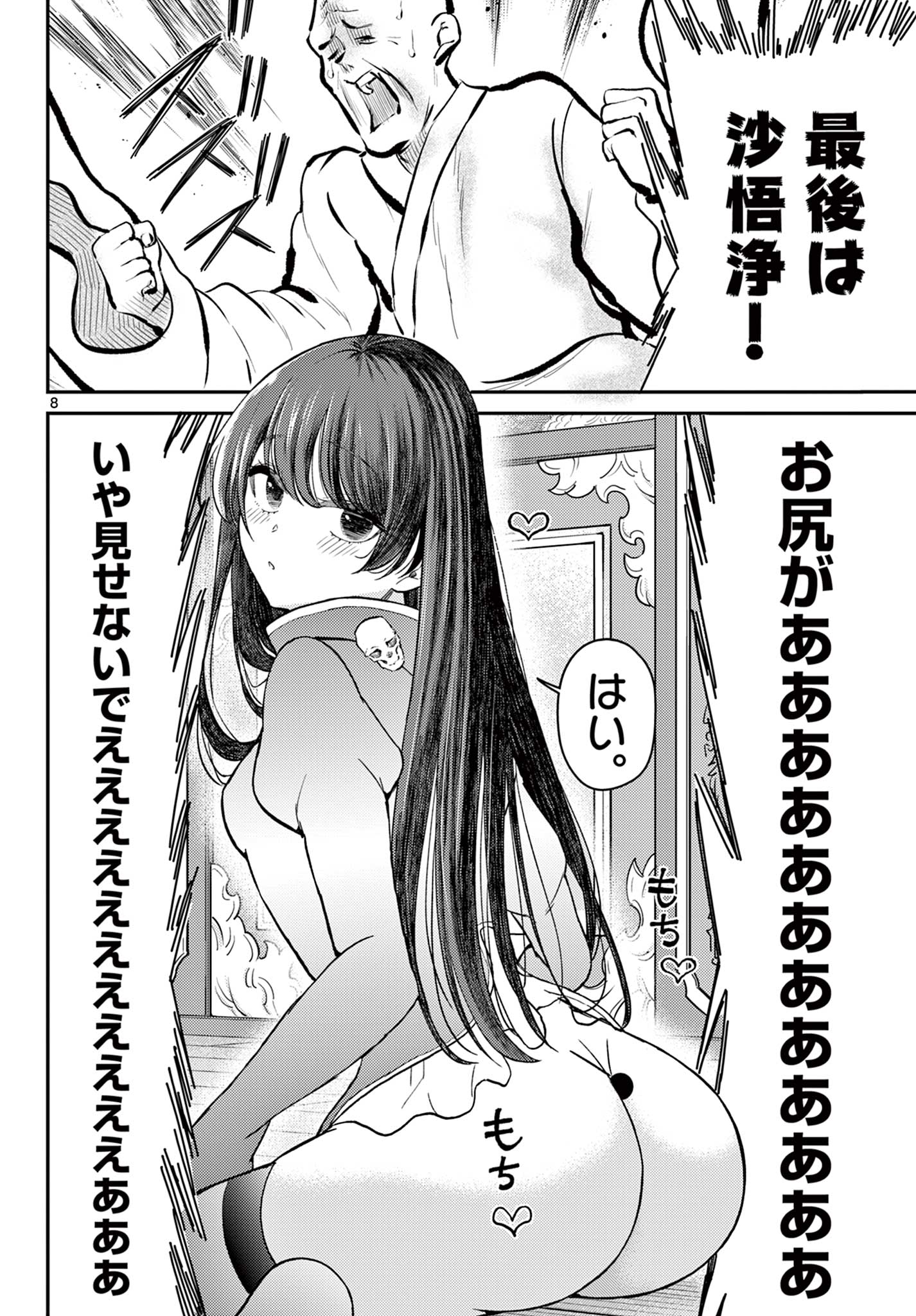 Bonnou Saiyuuki Chap 73 - Next Chap 74