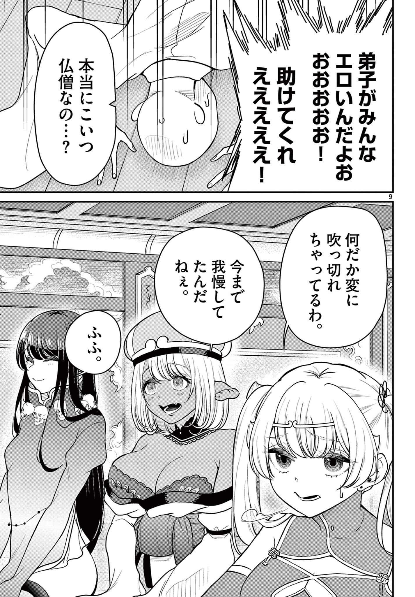 Bonnou Saiyuuki Chap 73 - Next Chap 74