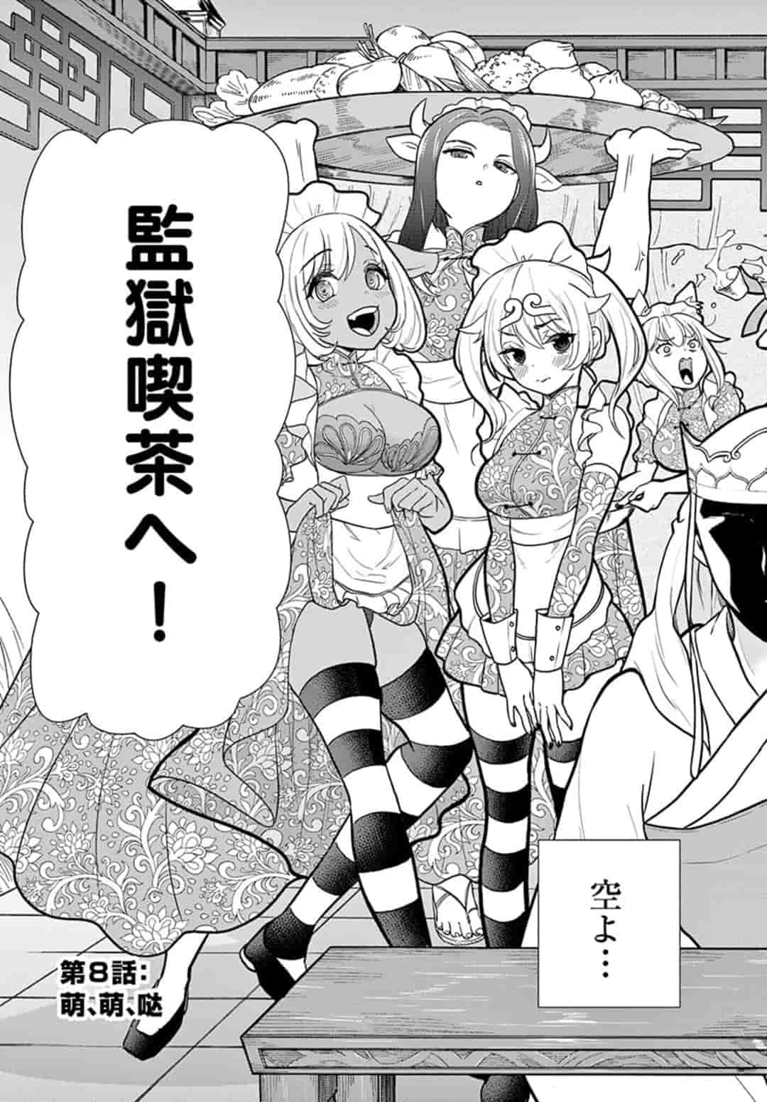 Bonnou Saiyuuki Chap 8 - Next Chap 9