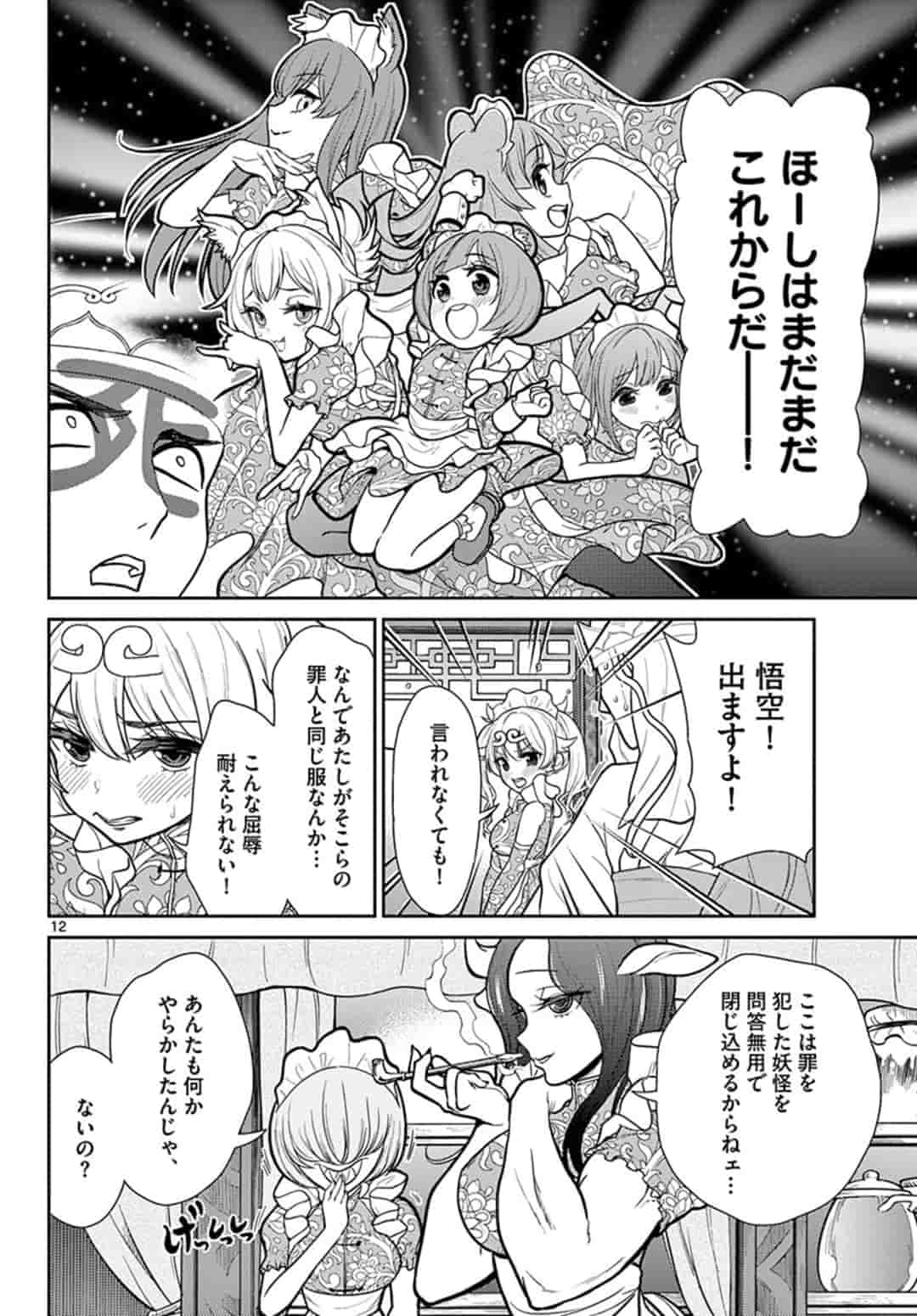 Bonnou Saiyuuki Chap 8 - Next Chap 9