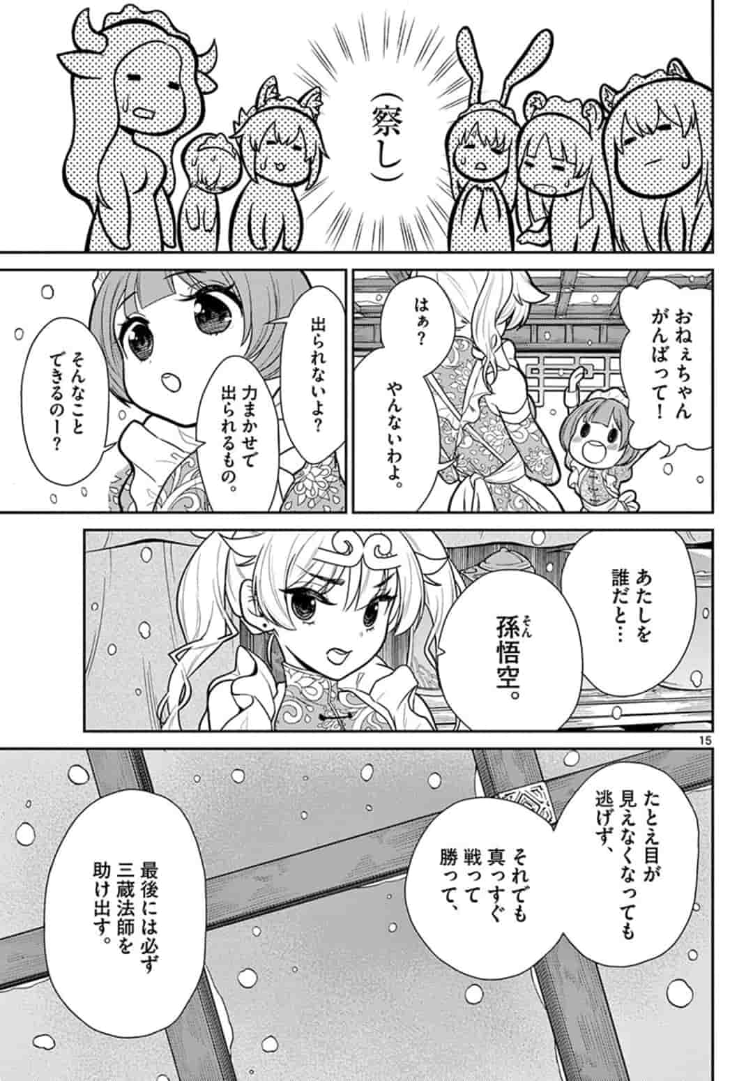 Bonnou Saiyuuki Chap 8 - Next Chap 9