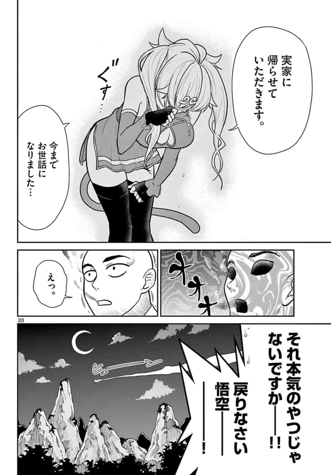 Bonnou Saiyuuki Chap 8 - Next Chap 9