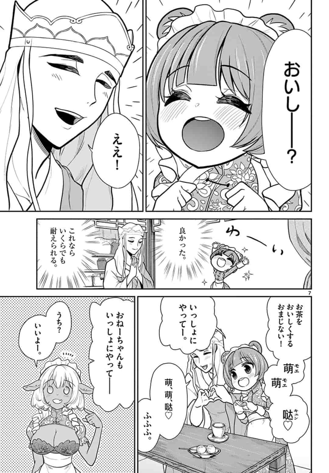 Bonnou Saiyuuki Chap 8 - Next Chap 9