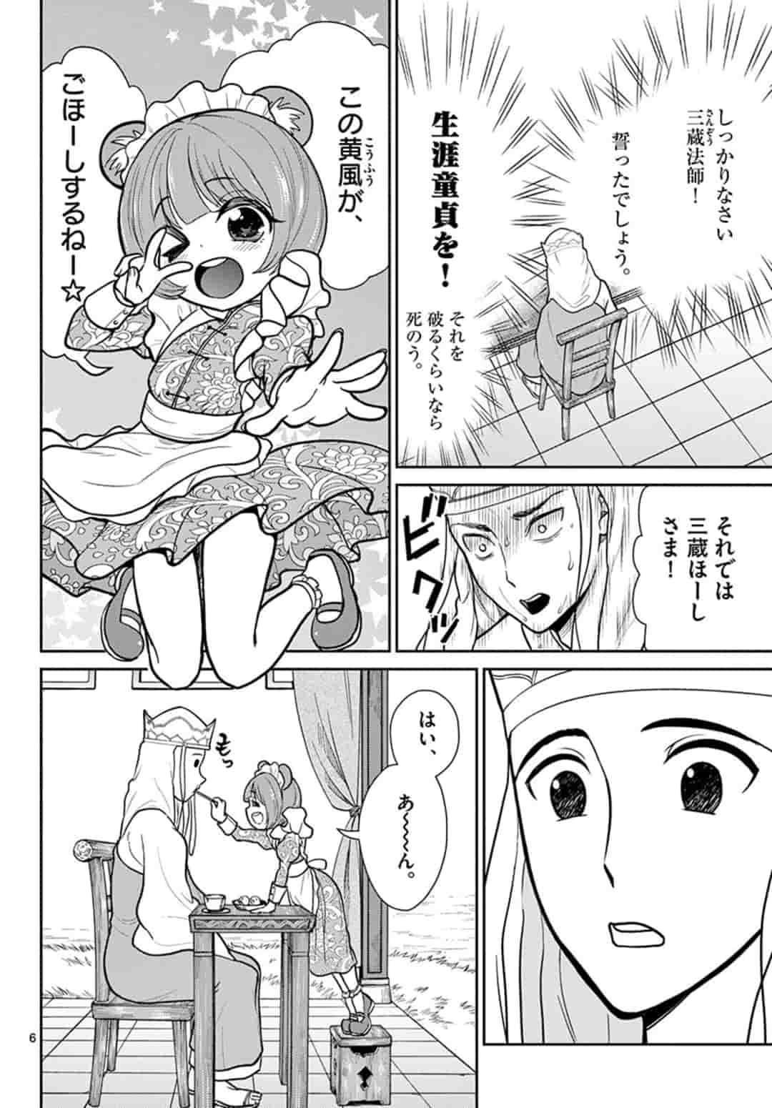 Bonnou Saiyuuki Chap 8 - Next Chap 9