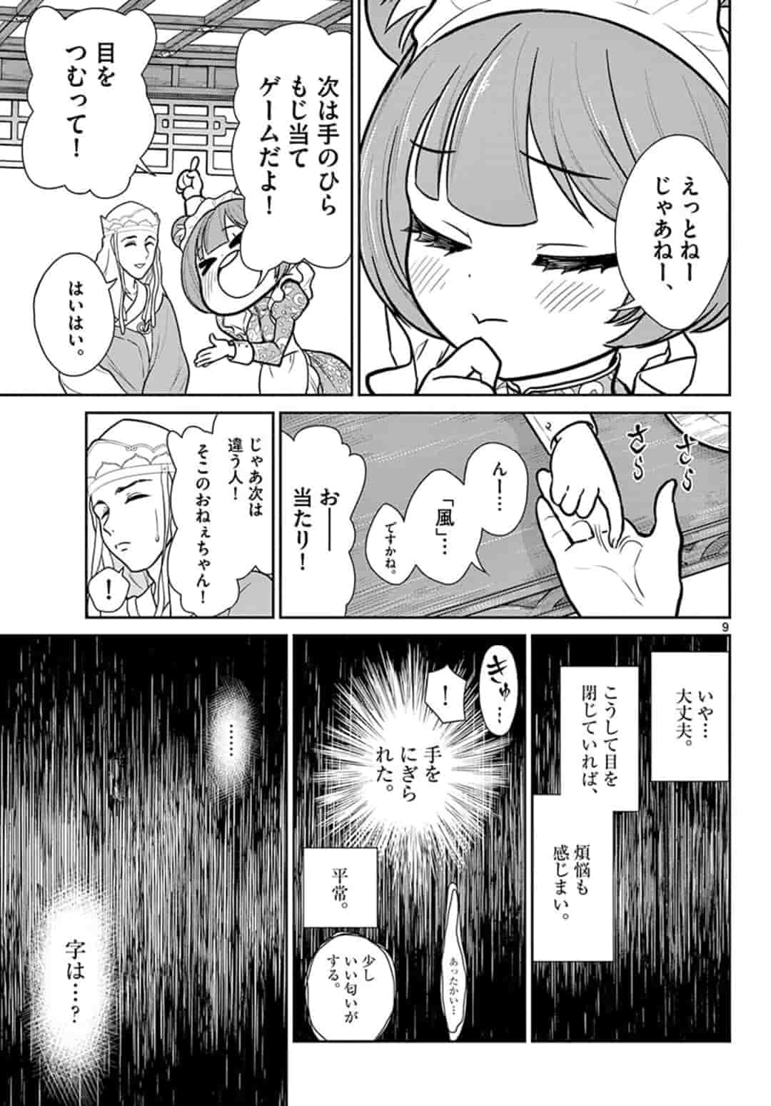 Bonnou Saiyuuki Chap 8 - Next Chap 9