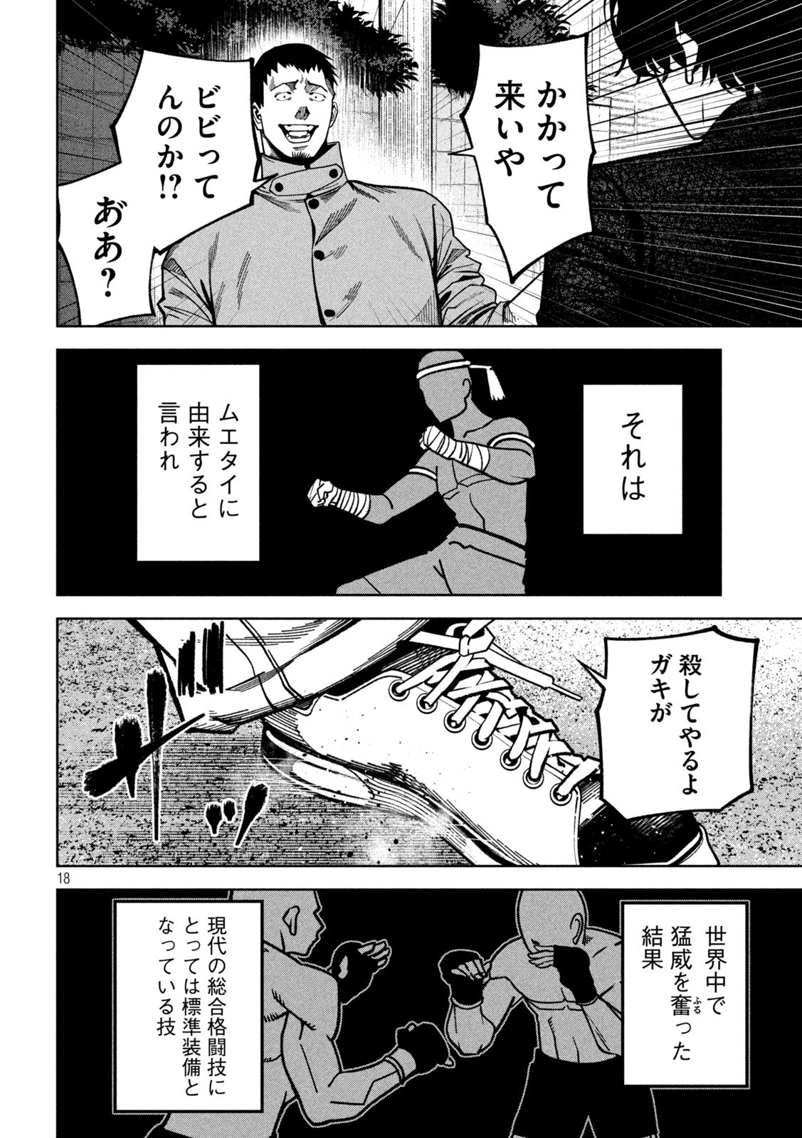 Bouryoku Banzai Chap 7 - Next Chap 8