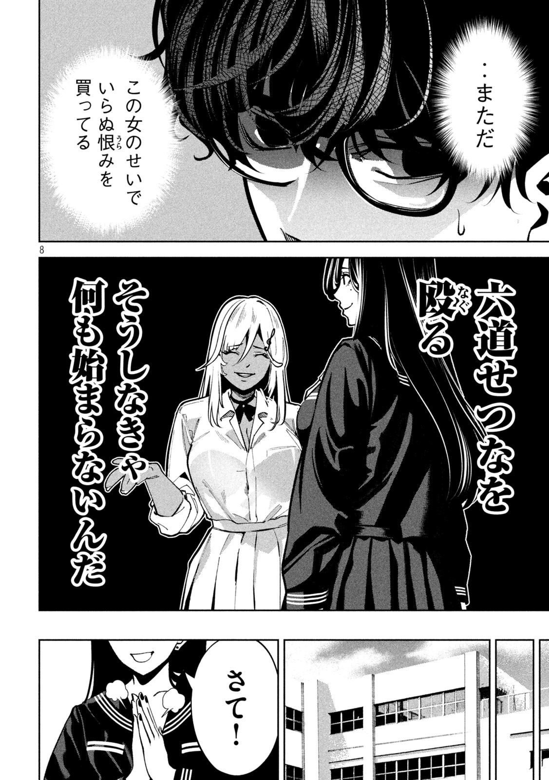 Bouryoku Banzai Chap 7 - Next Chap 8