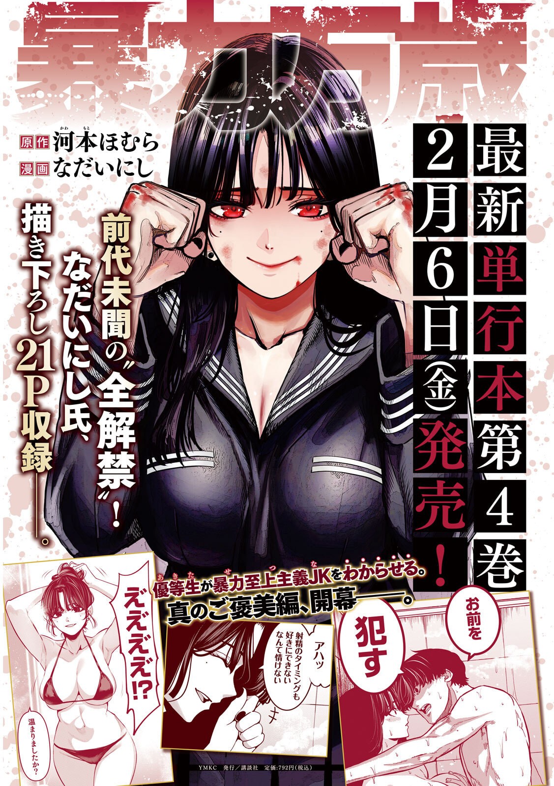 Bouryoku Banzai Chap 43 - Next Chap 44