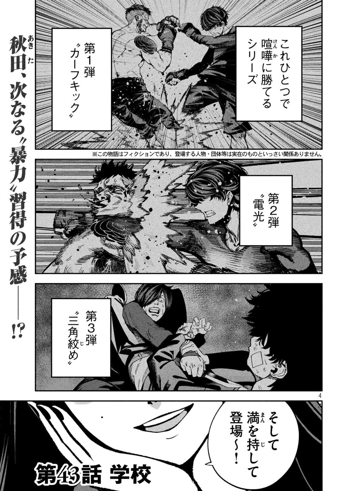 Bouryoku Banzai Chap 43 - Next Chap 44