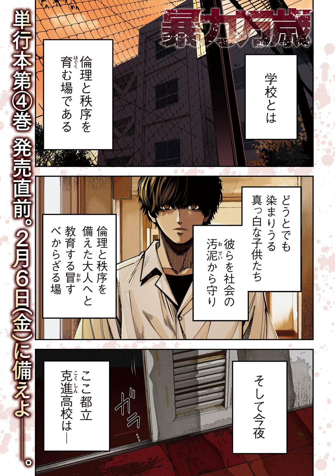 Bouryoku Banzai Chap 43 - Next Chap 44