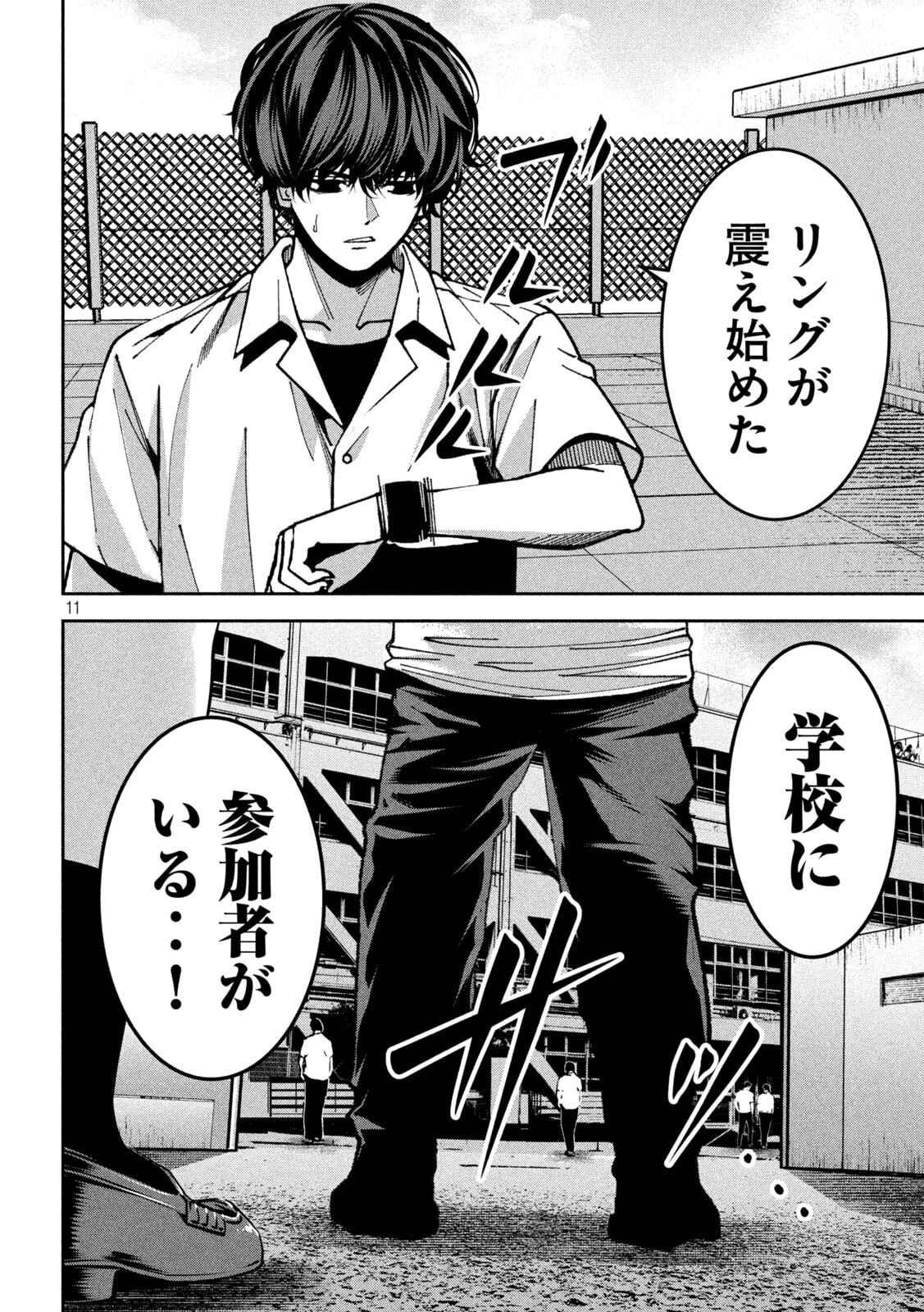 Bouryoku Banzai Chap 43 - Next Chap 44