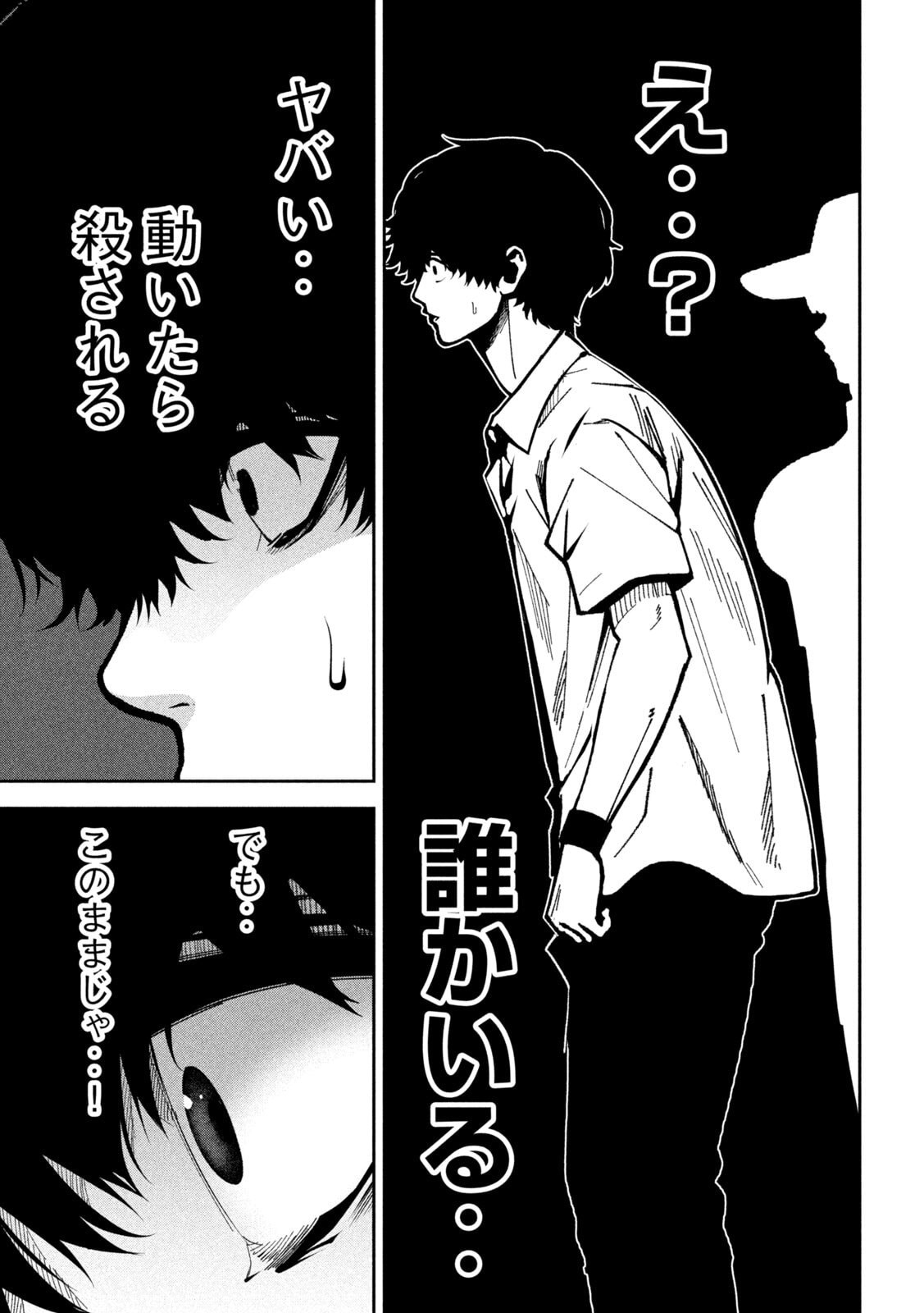 Bouryoku Banzai Chap 43 - Next Chap 44