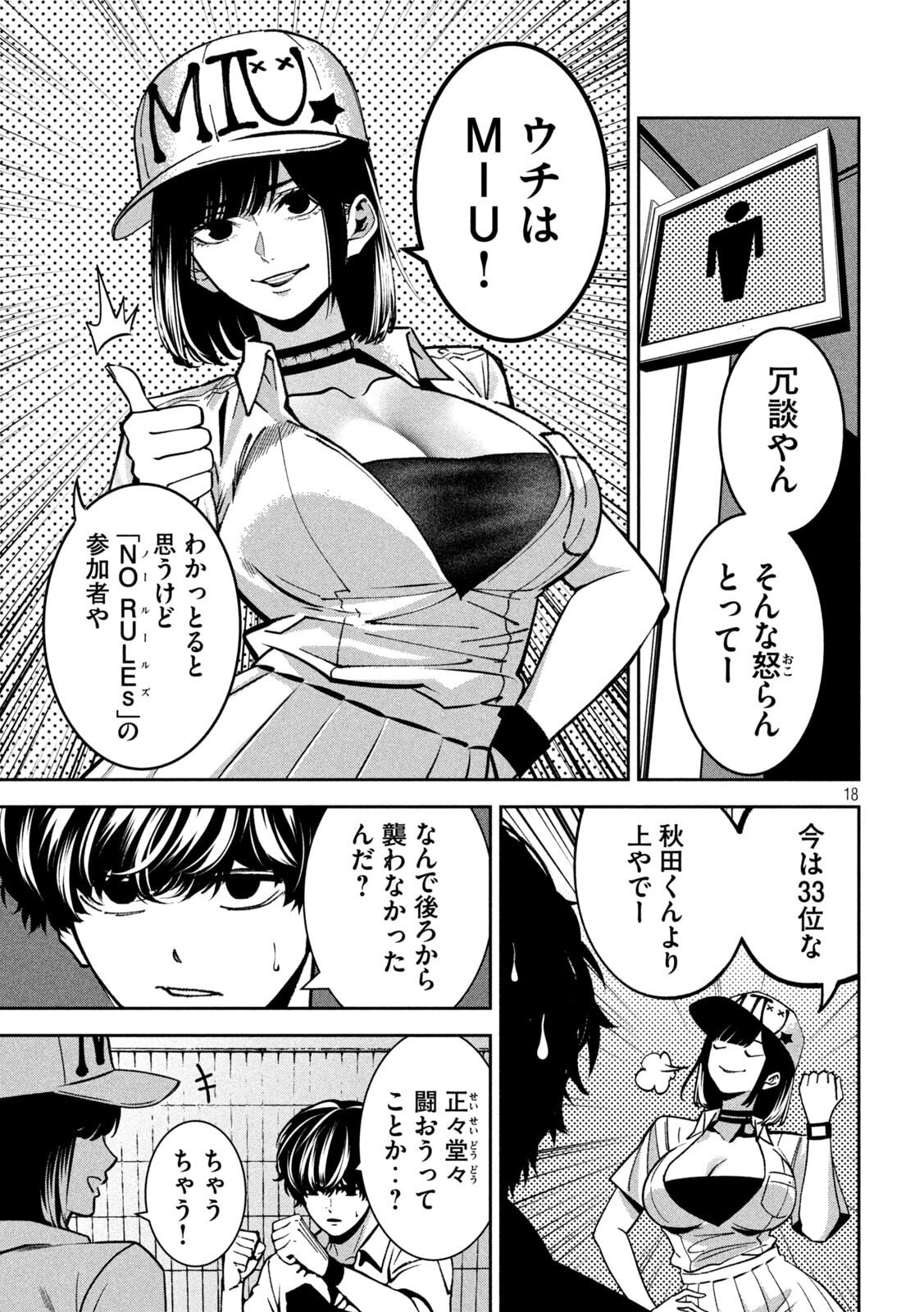 Bouryoku Banzai Chap 43 - Next Chap 44