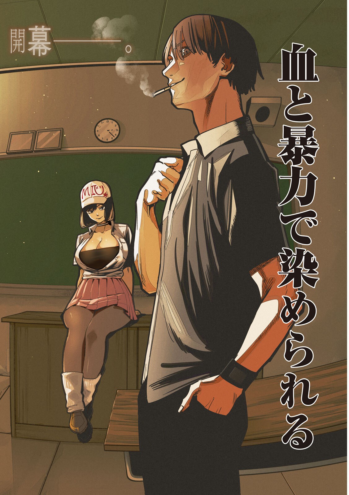 Bouryoku Banzai Chap 43 - Next Chap 44