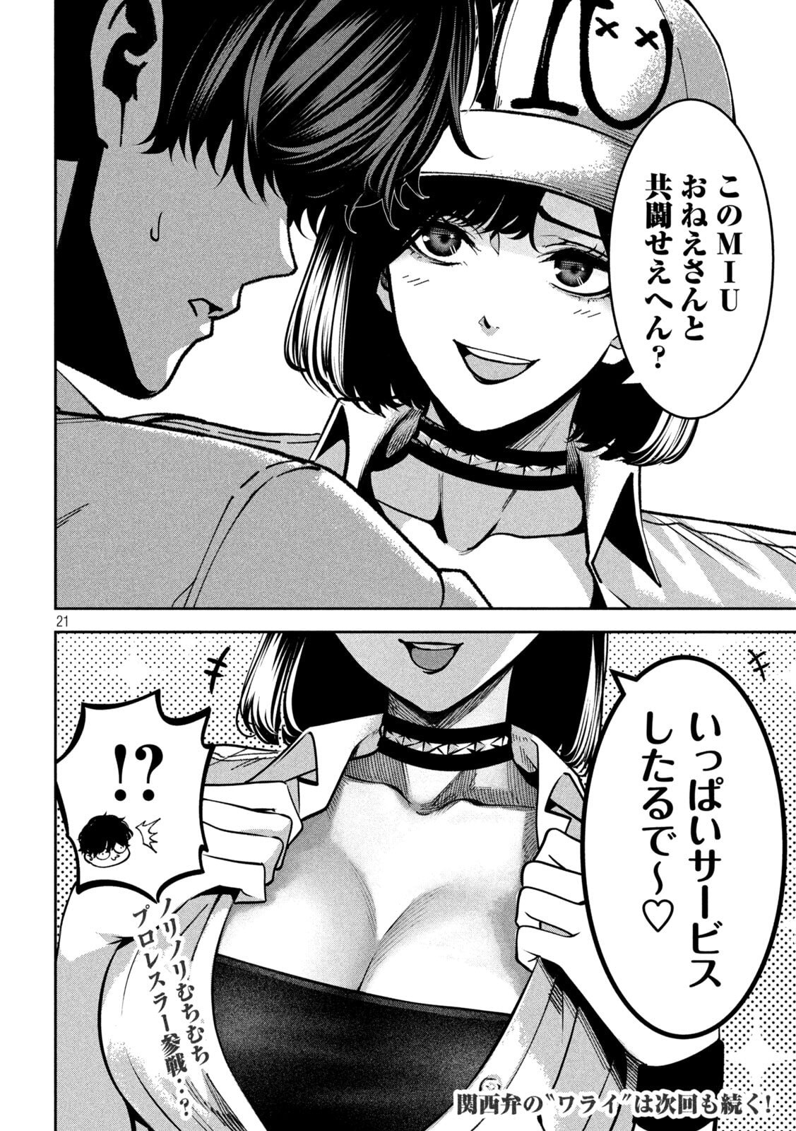 Bouryoku Banzai Chap 43 - Next Chap 44