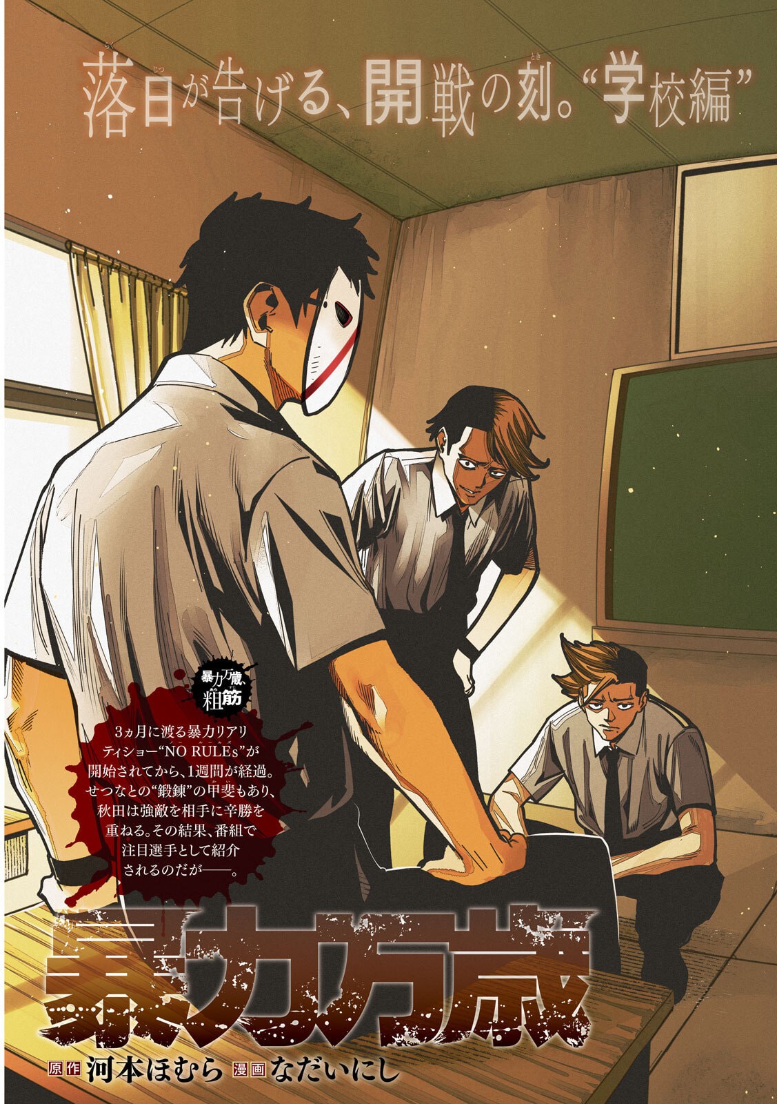 Bouryoku Banzai Chap 43 - Next Chap 44