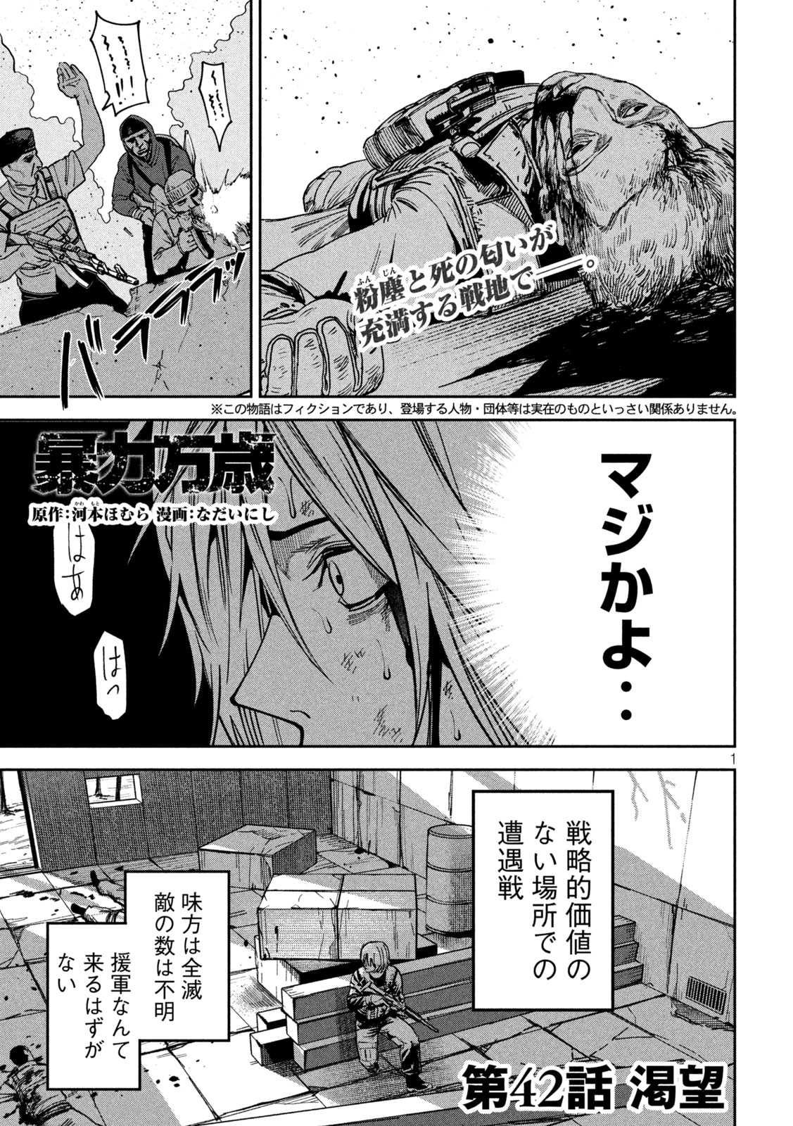 Bouryoku Banzai Chap 42 - Next Chap 43