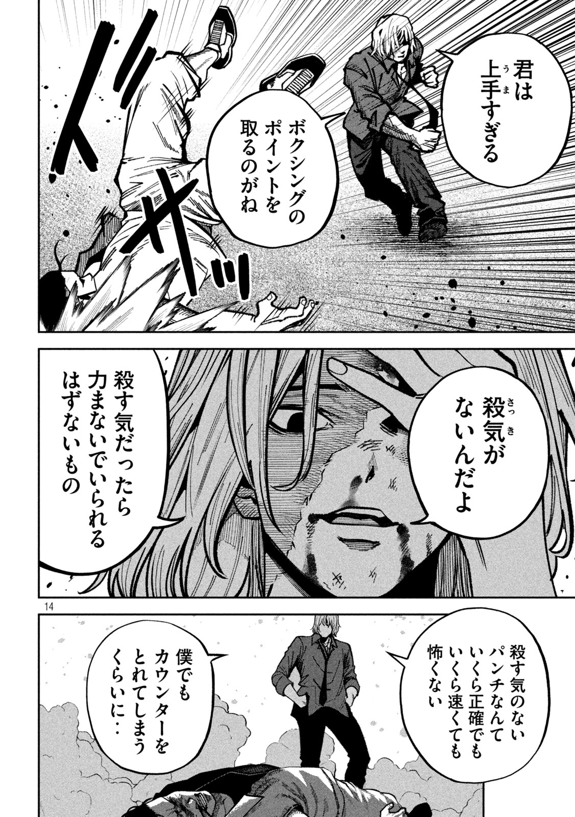 Bouryoku Banzai Chap 42 - Next Chap 43