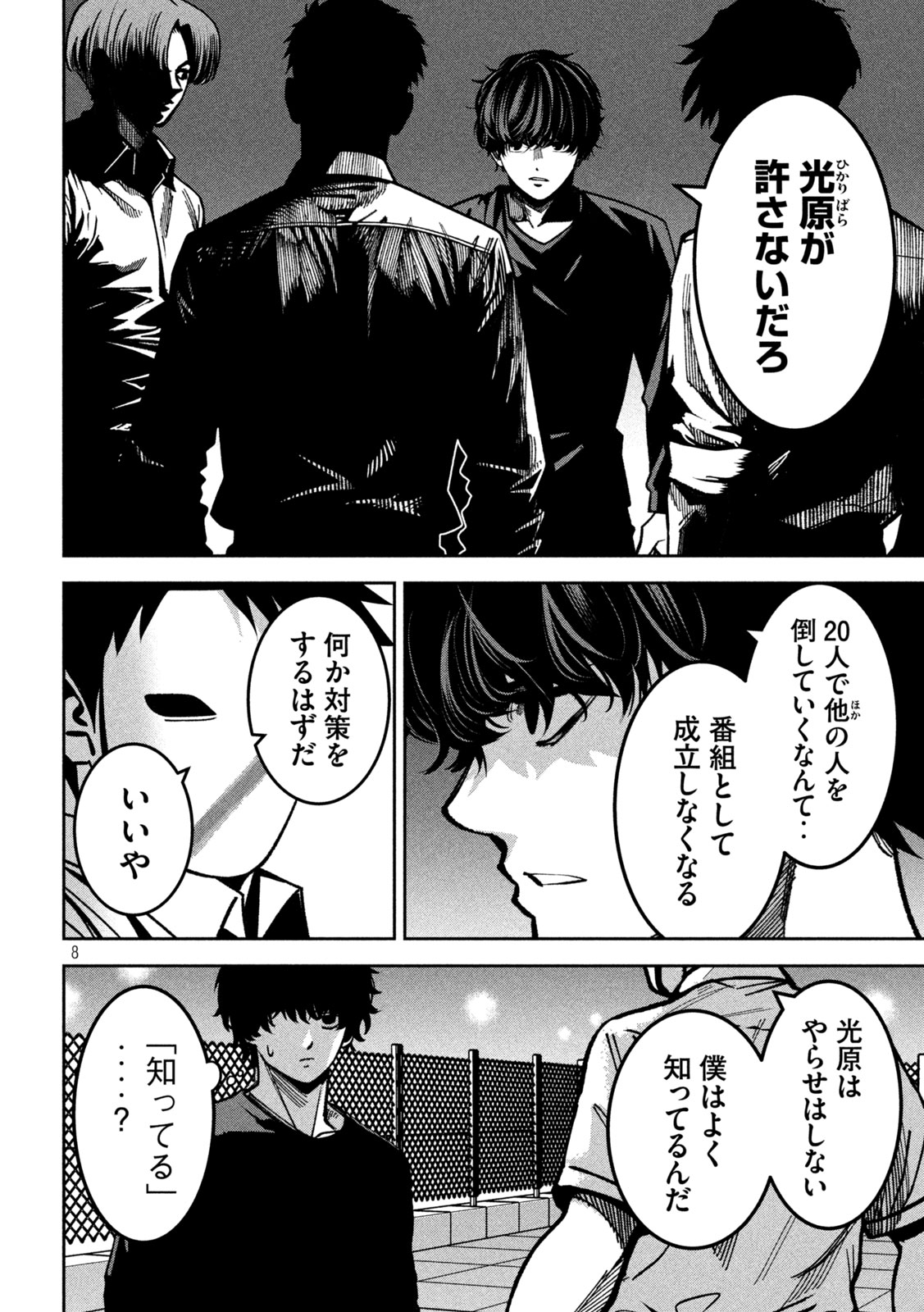 Bouryoku Banzai Chap 47 - Next Chap 48