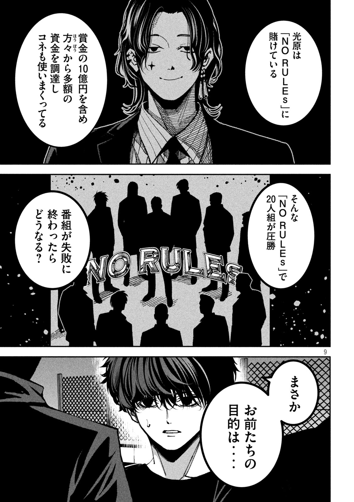 Bouryoku Banzai Chap 47 - Next Chap 48