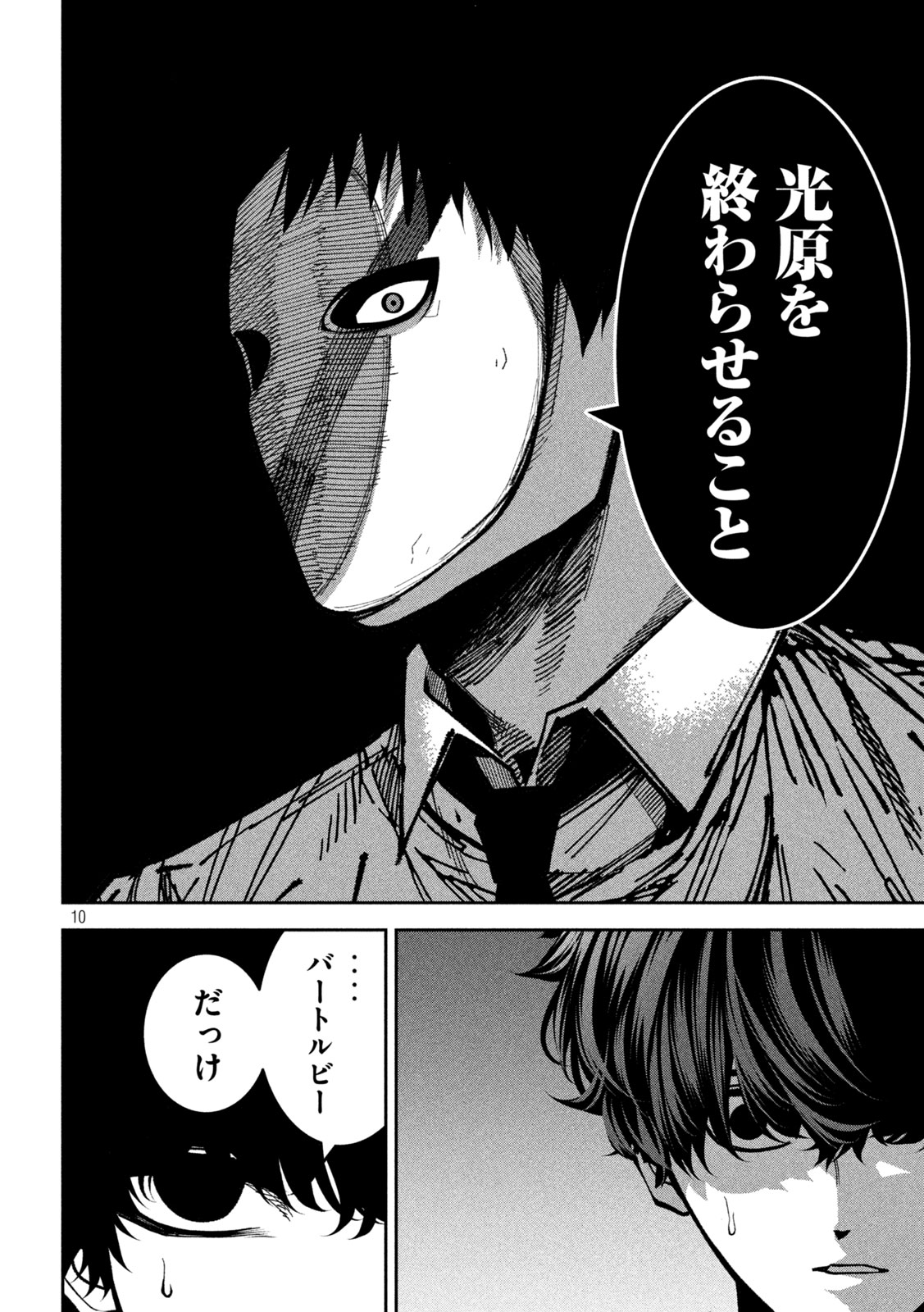 Bouryoku Banzai Chap 47 - Next Chap 48