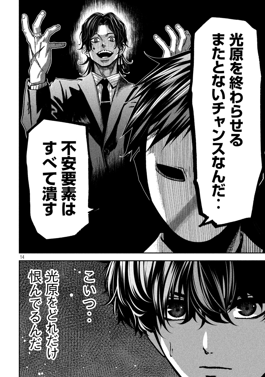 Bouryoku Banzai Chap 47 - Next Chap 48