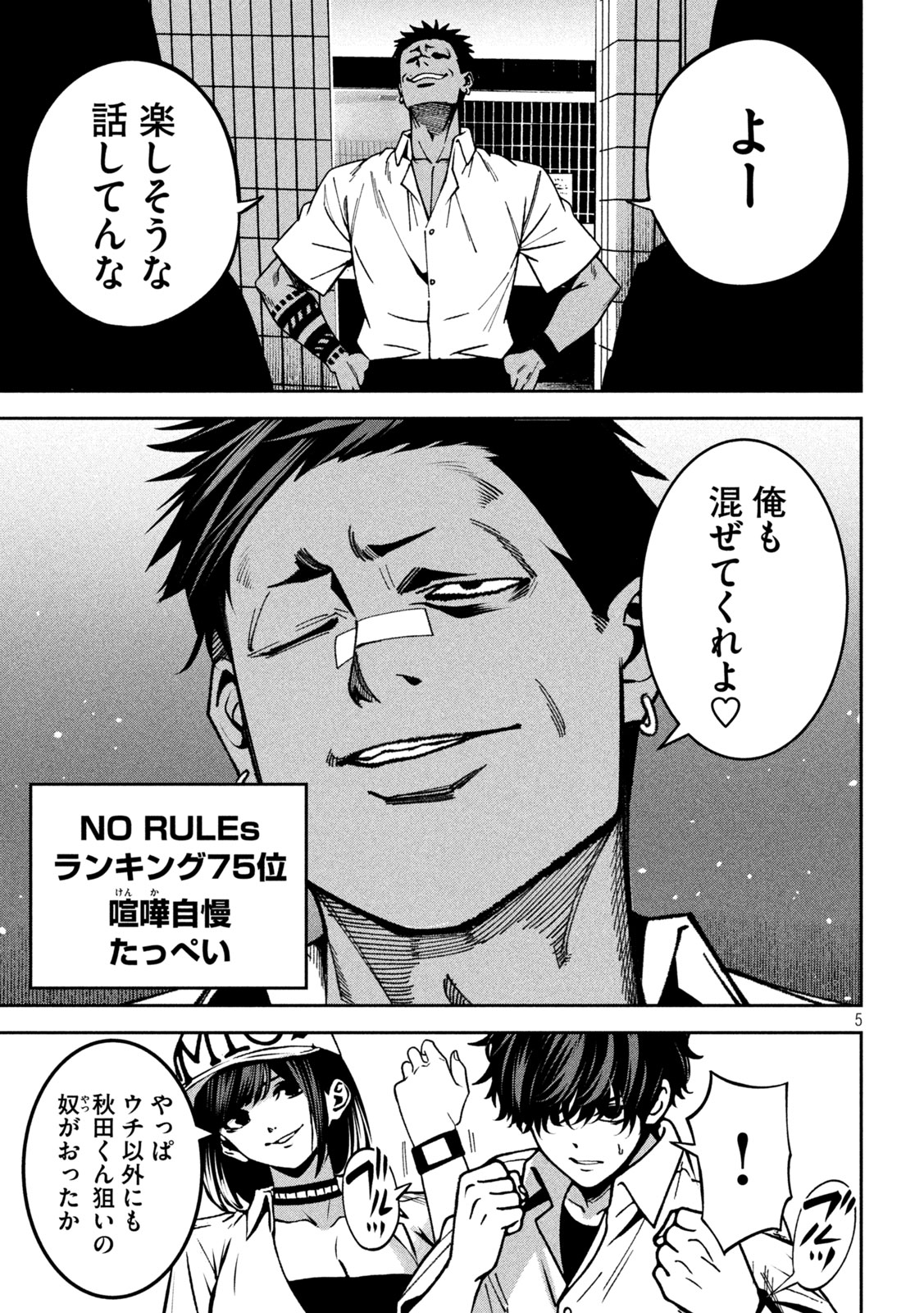 Bouryoku Banzai Chap 44 - Next Chap 45