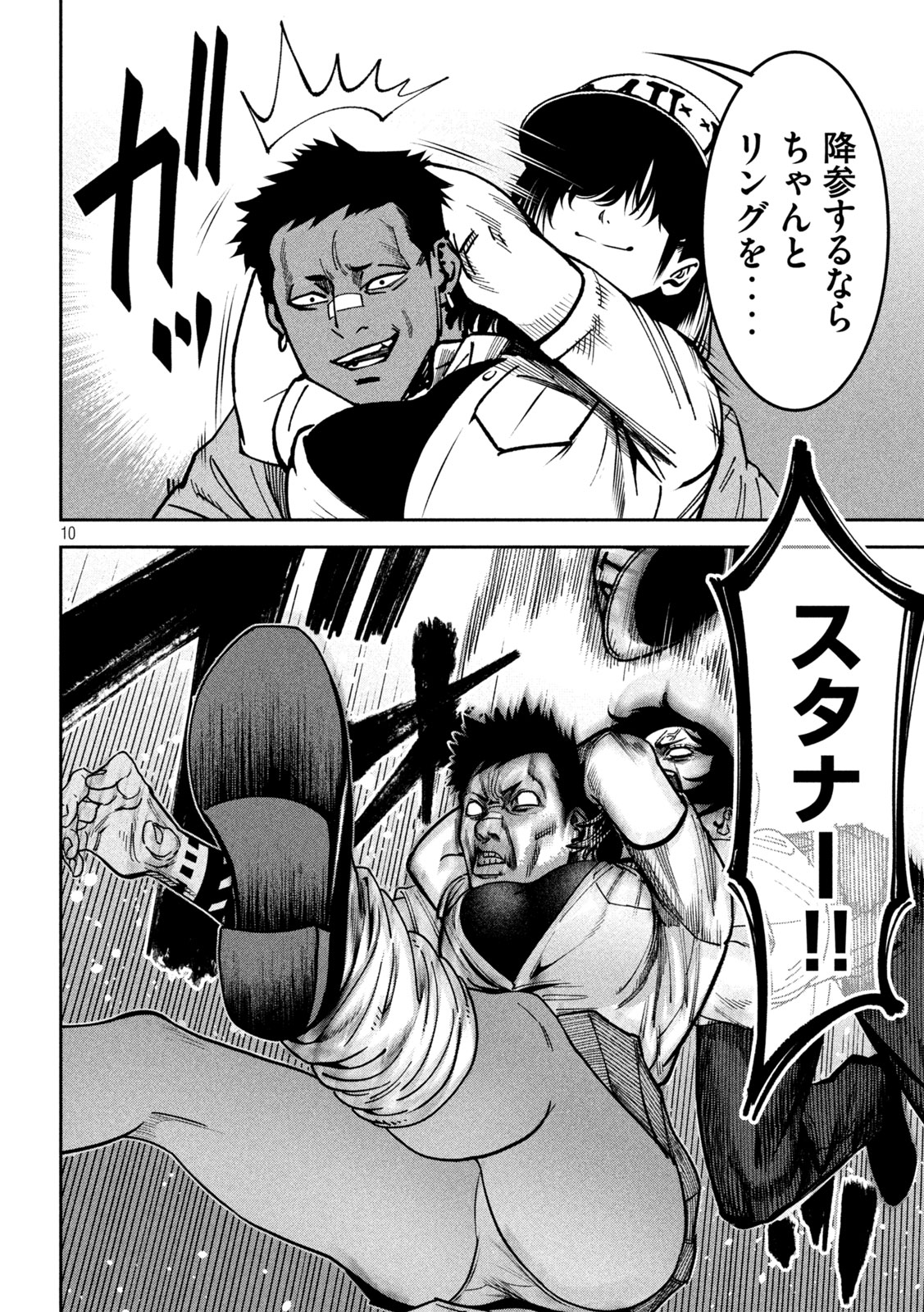 Bouryoku Banzai Chap 44 - Next Chap 45