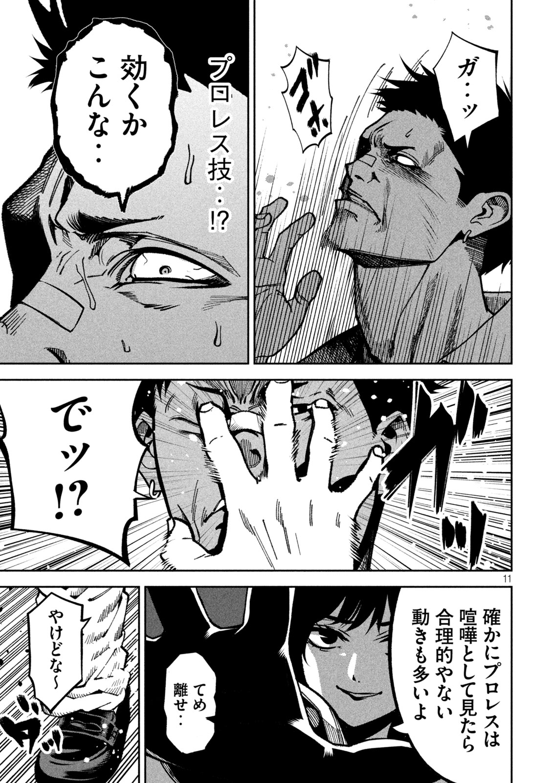 Bouryoku Banzai Chap 44 - Next Chap 45