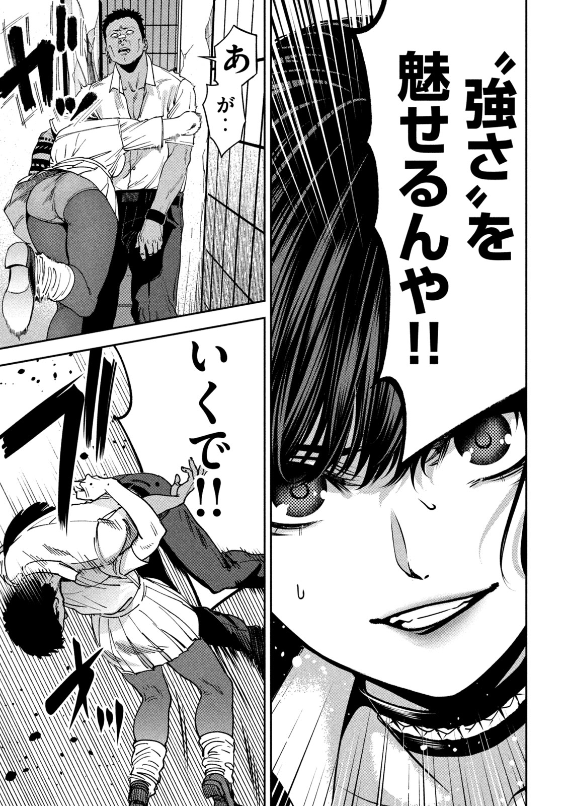 Bouryoku Banzai Chap 44 - Next Chap 45