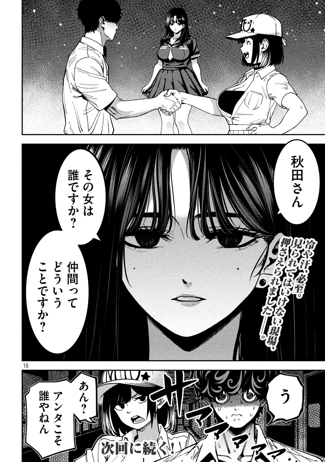 Bouryoku Banzai Chap 44 - Next Chap 45