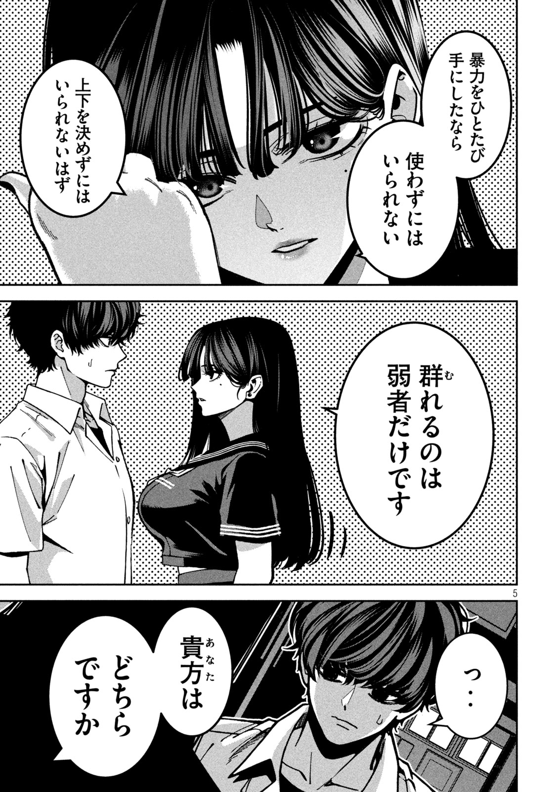 Bouryoku Banzai Chap 45 - Next Chap 46