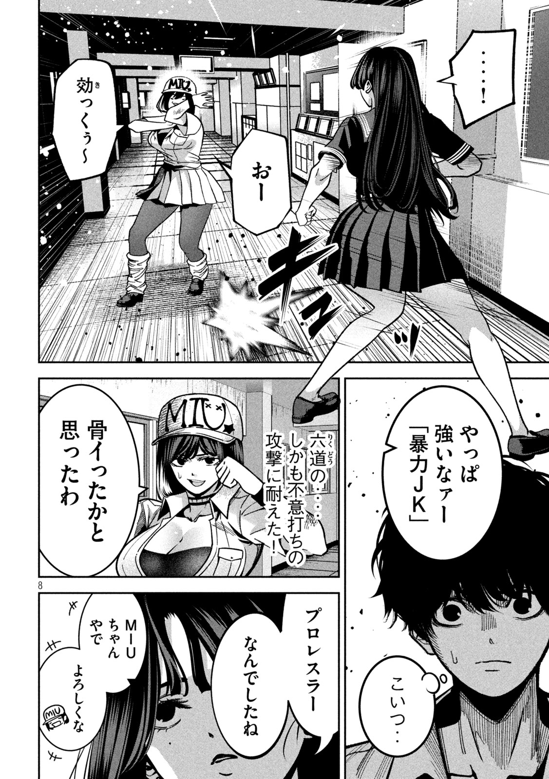 Bouryoku Banzai Chap 45 - Next Chap 46