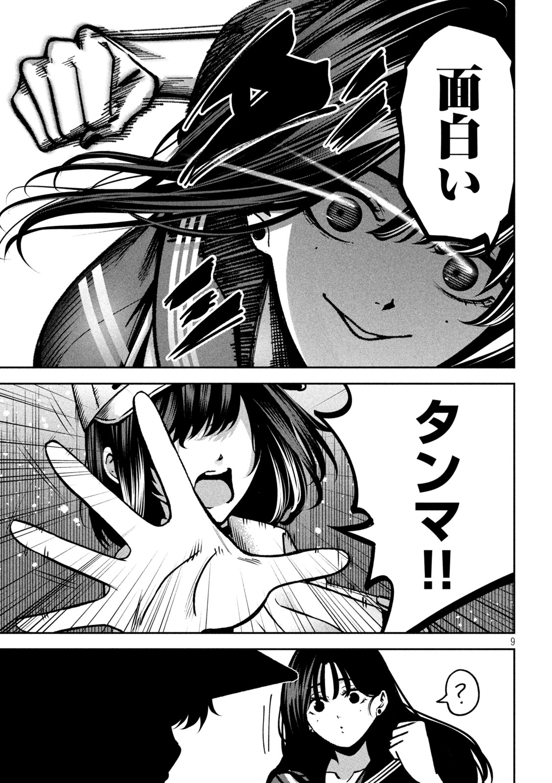 Bouryoku Banzai Chap 45 - Next Chap 46